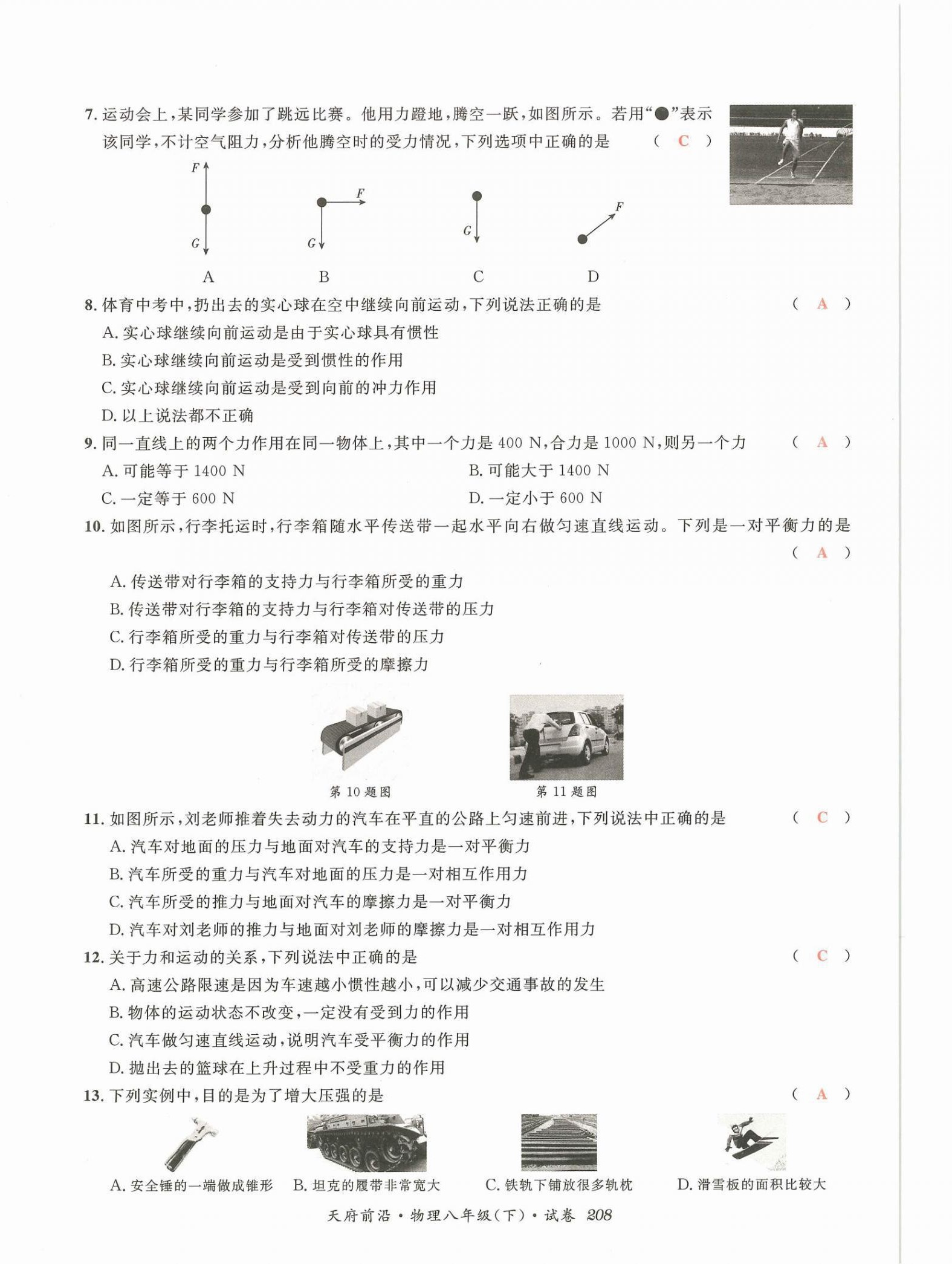 2022年天府前沿八年級物理下冊教科版課時同步培優(yōu)訓練 第22頁