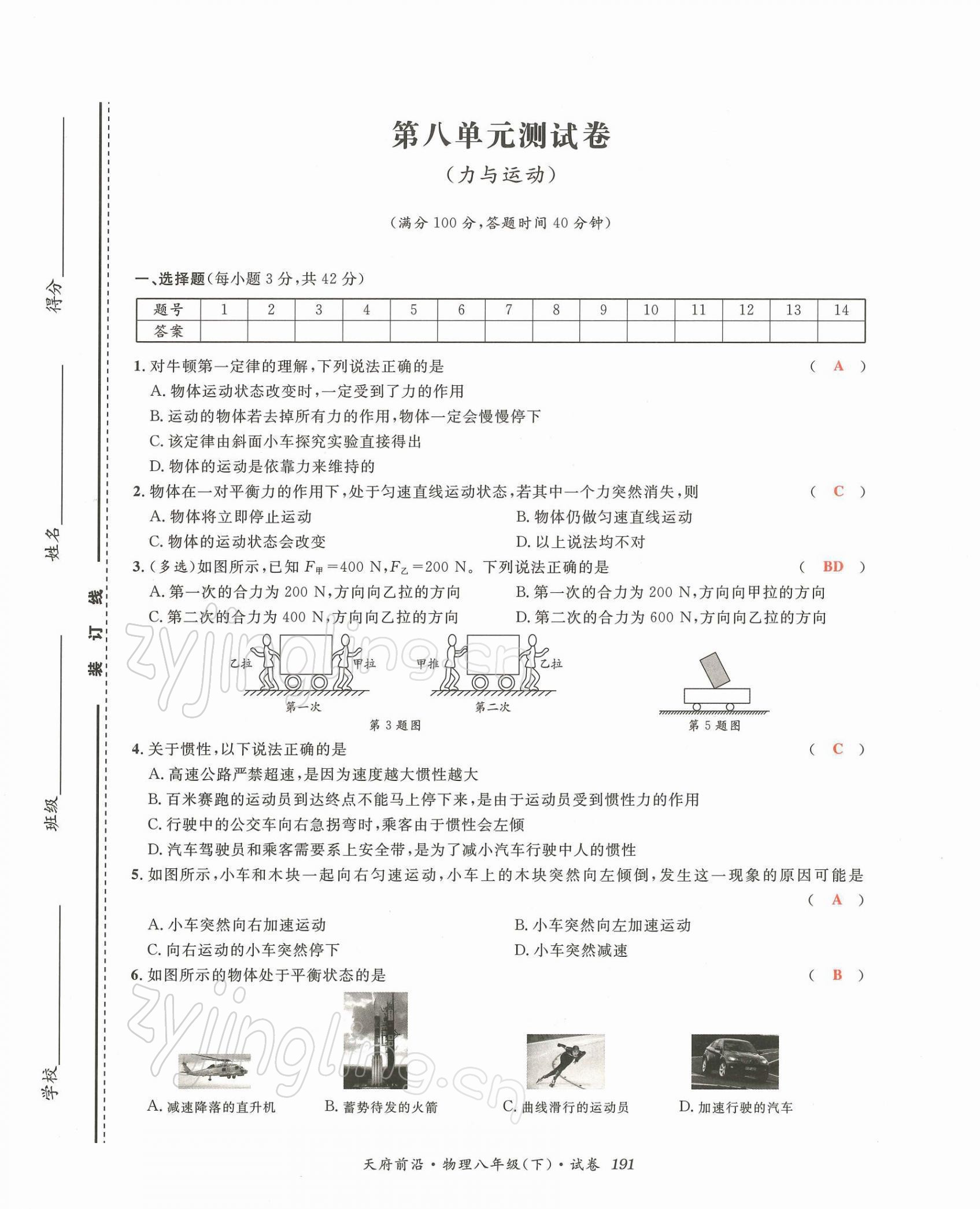 2022年天府前沿八年級(jí)物理下冊教科版課時(shí)同步培優(yōu)訓(xùn)練 第5頁