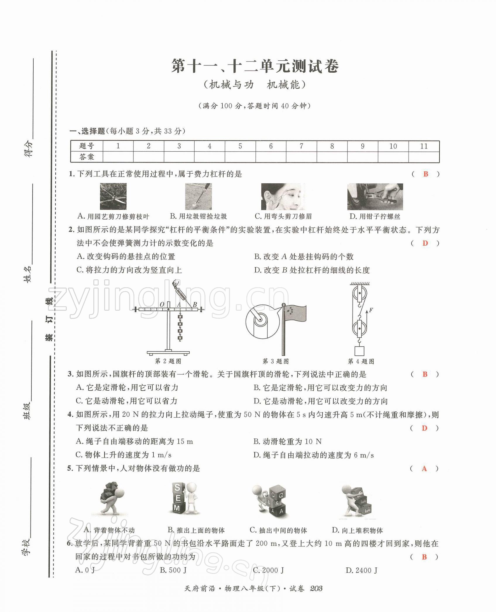 2022年天府前沿八年級(jí)物理下冊(cè)教科版課時(shí)同步培優(yōu)訓(xùn)練 第17頁(yè)