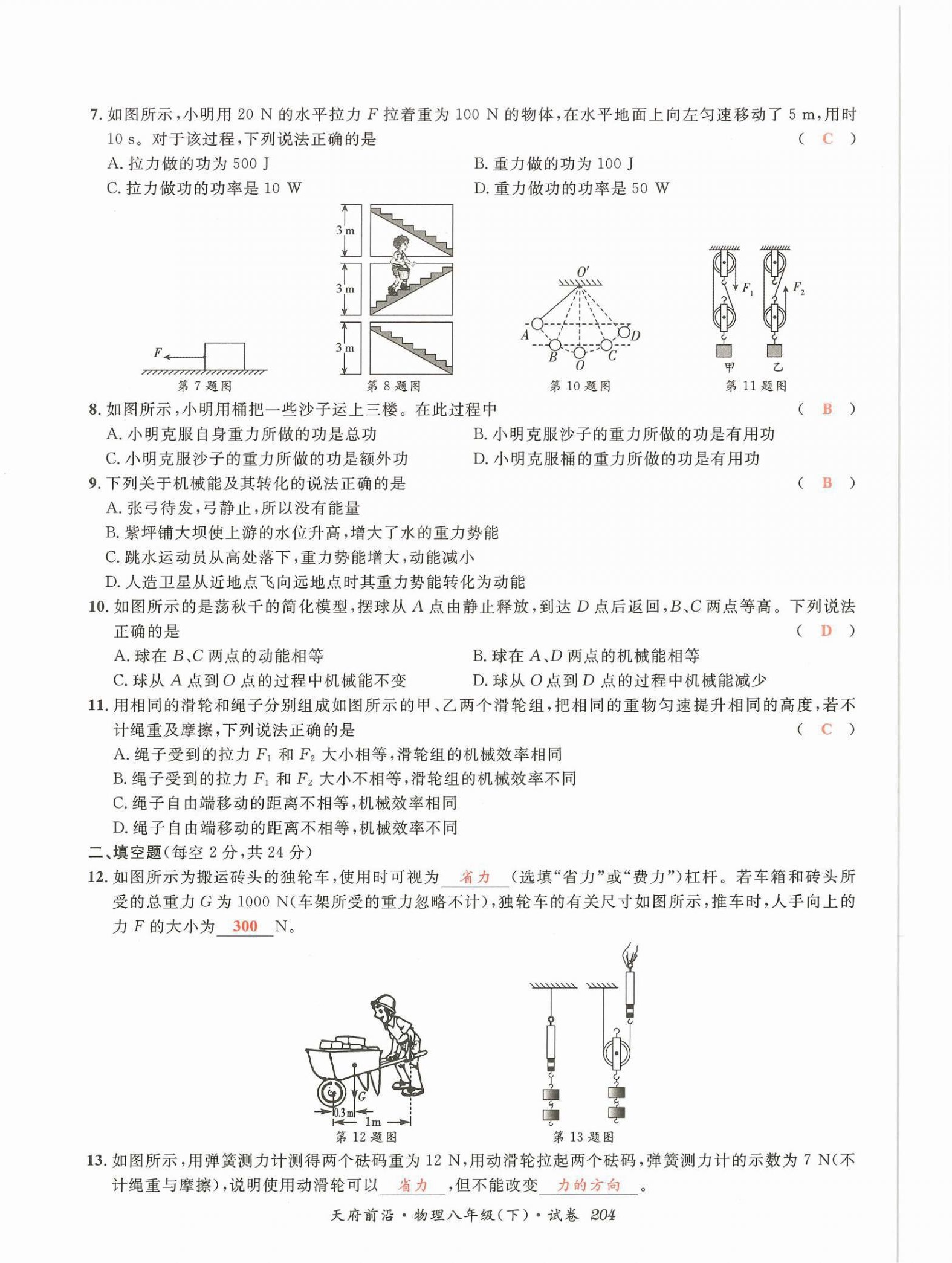 2022年天府前沿八年級物理下冊教科版課時同步培優(yōu)訓(xùn)練 第18頁