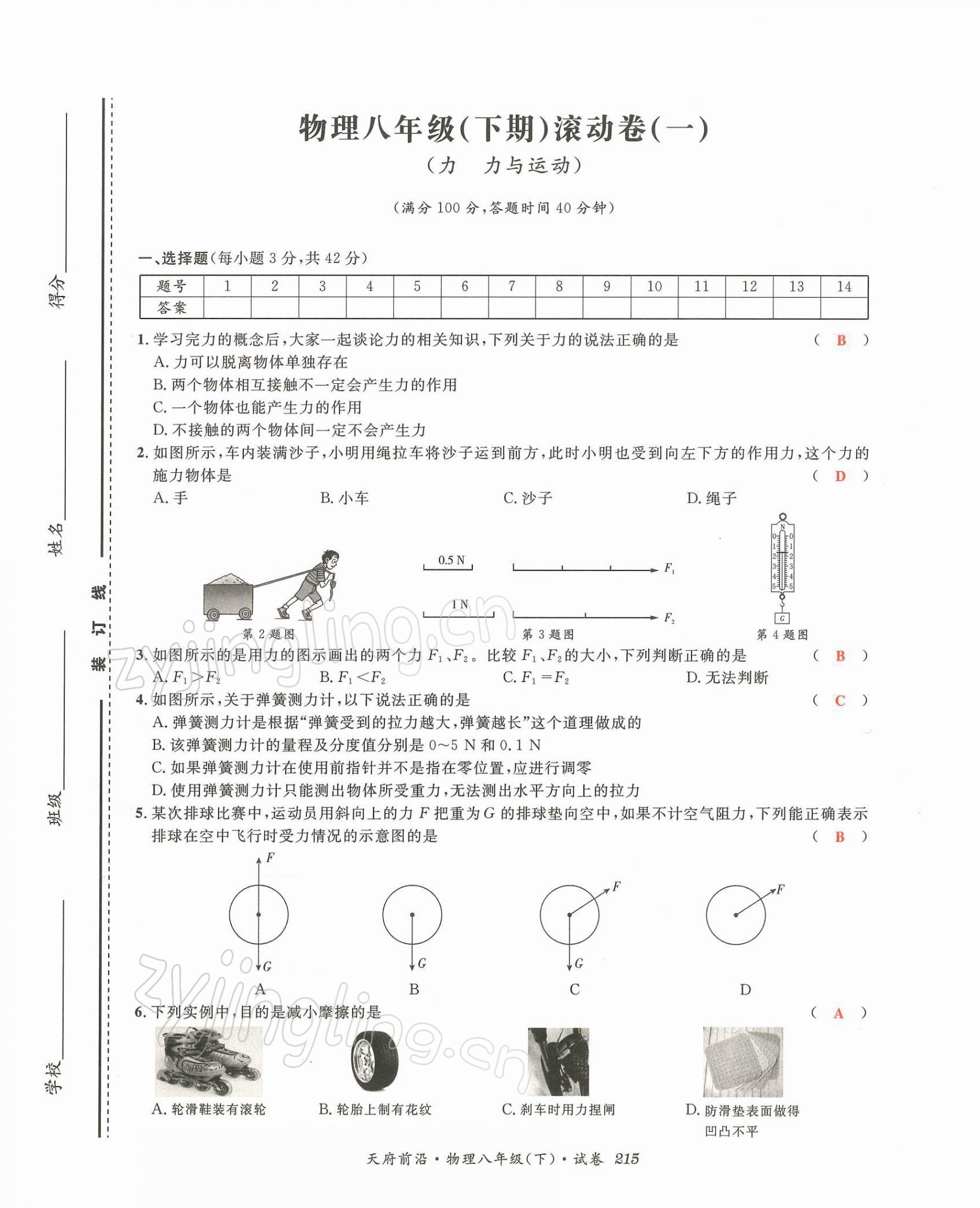 2022年天府前沿八年級物理下冊教科版課時同步培優(yōu)訓(xùn)練 第29頁