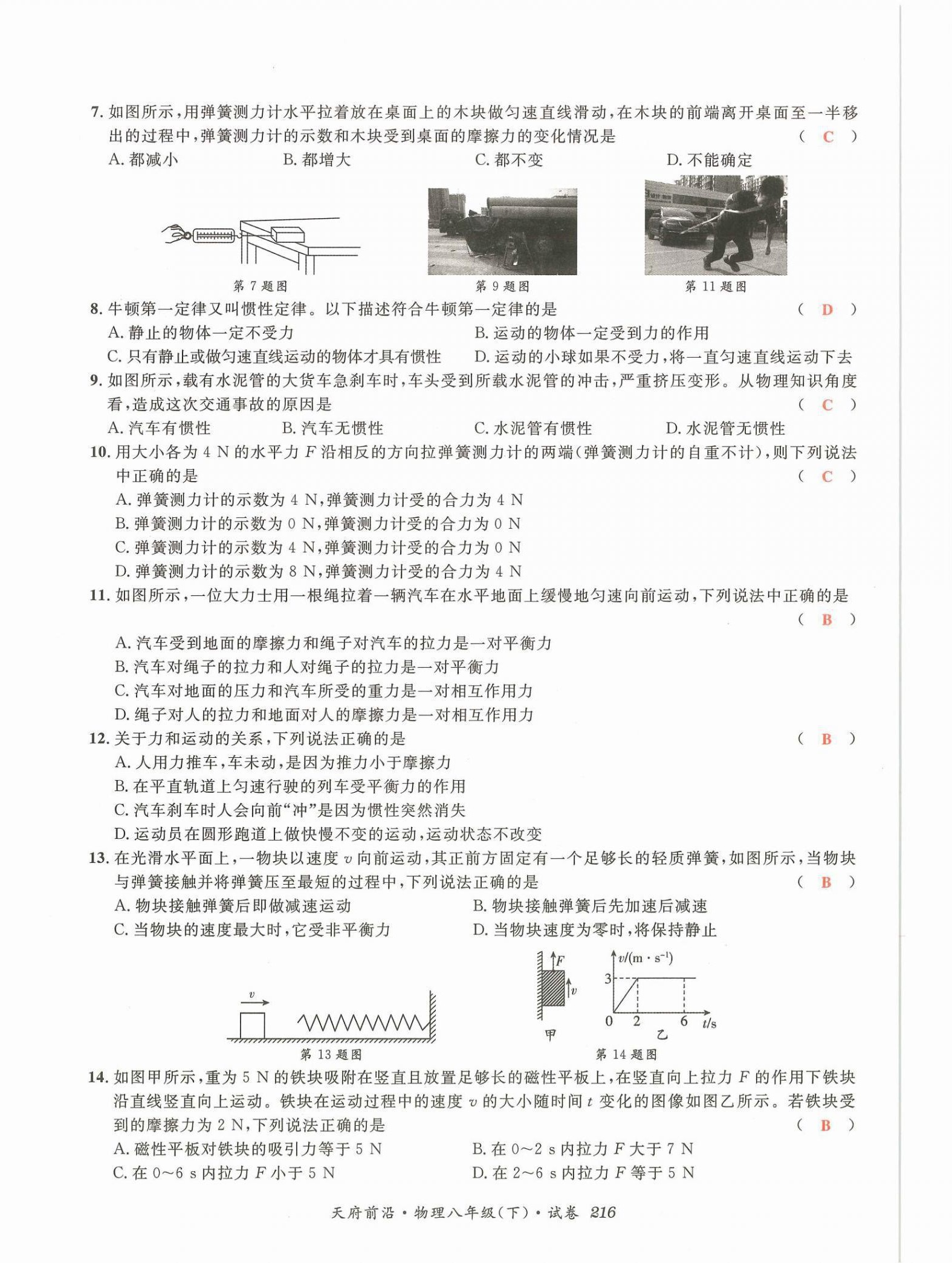 2022年天府前沿八年級(jí)物理下冊(cè)教科版課時(shí)同步培優(yōu)訓(xùn)練 第30頁