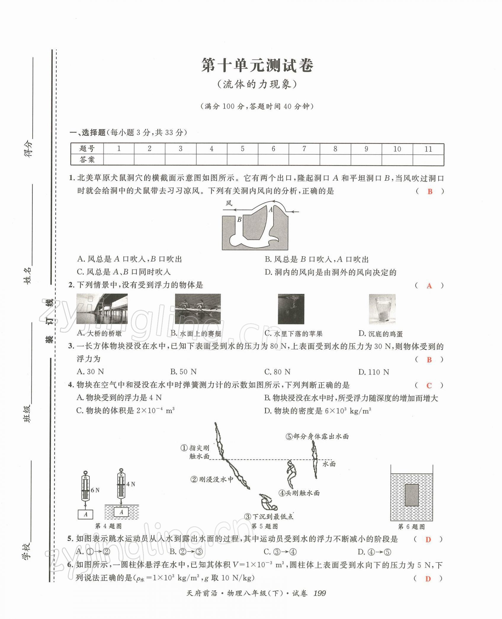 2022年天府前沿八年級(jí)物理下冊(cè)教科版課時(shí)同步培優(yōu)訓(xùn)練 第13頁(yè)