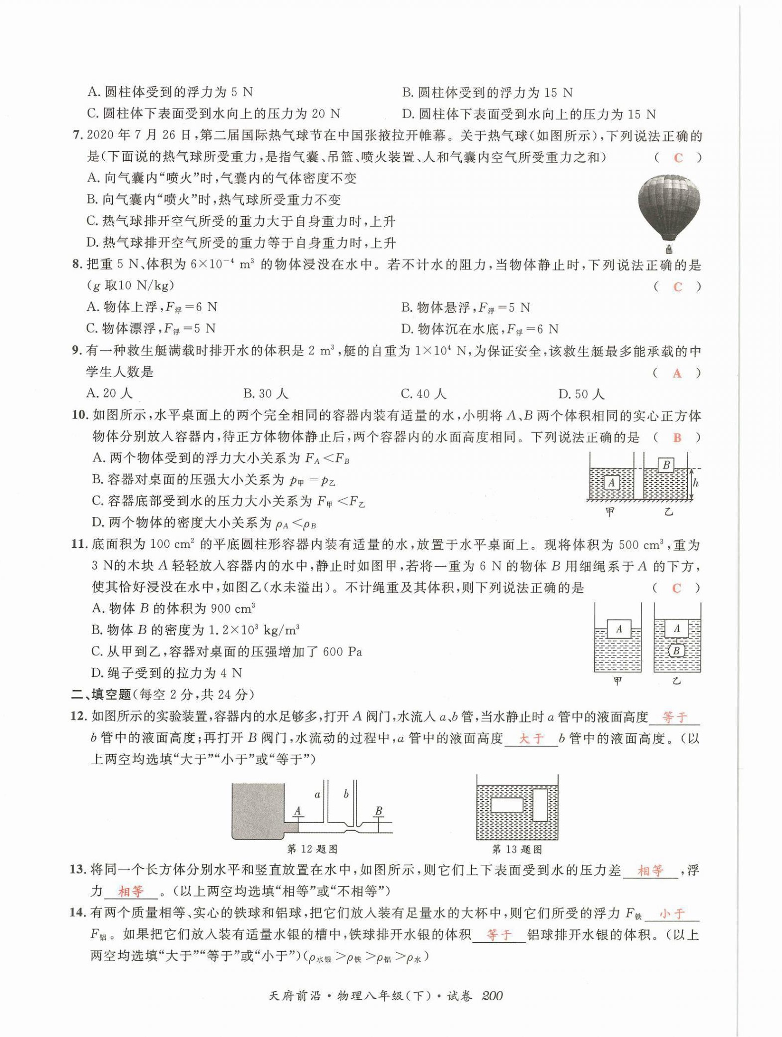 2022年天府前沿八年級物理下冊教科版課時同步培優(yōu)訓(xùn)練 第14頁