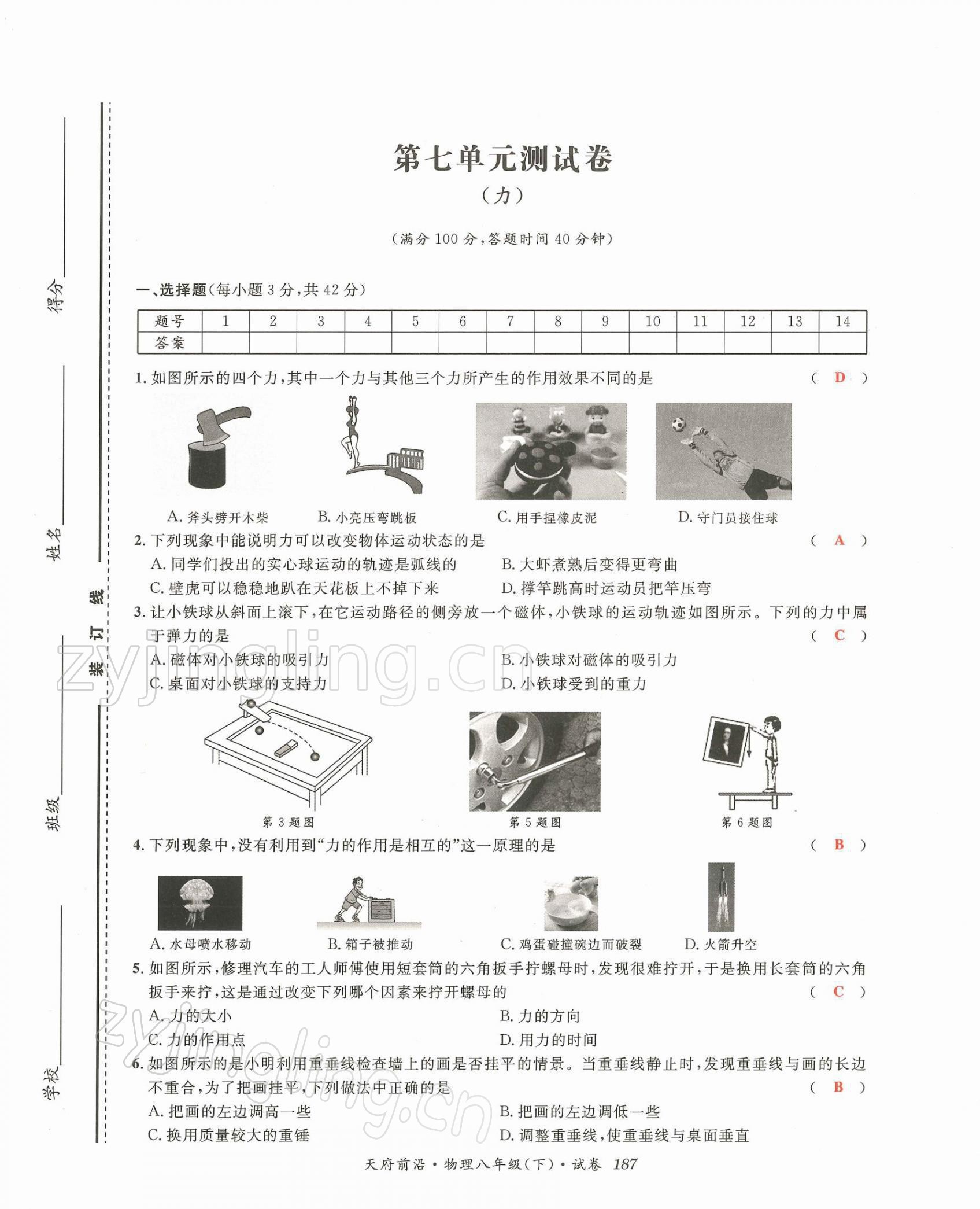 2022年天府前沿八年級(jí)物理下冊(cè)教科版課時(shí)同步培優(yōu)訓(xùn)練 第1頁