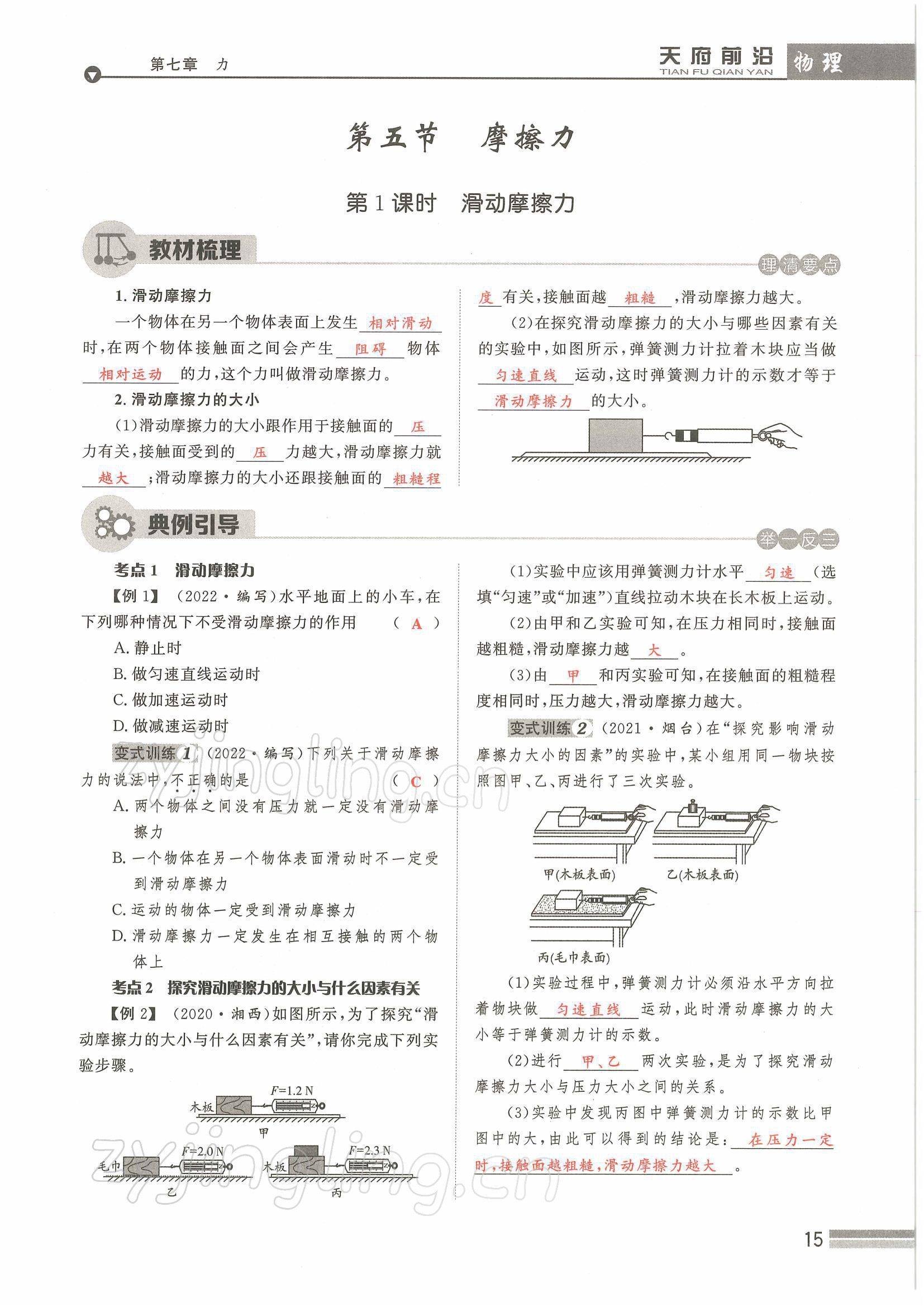 2022年天府前沿八年級(jí)物理下冊(cè)教科版課時(shí)同步培優(yōu)訓(xùn)練 參考答案第15頁(yè)