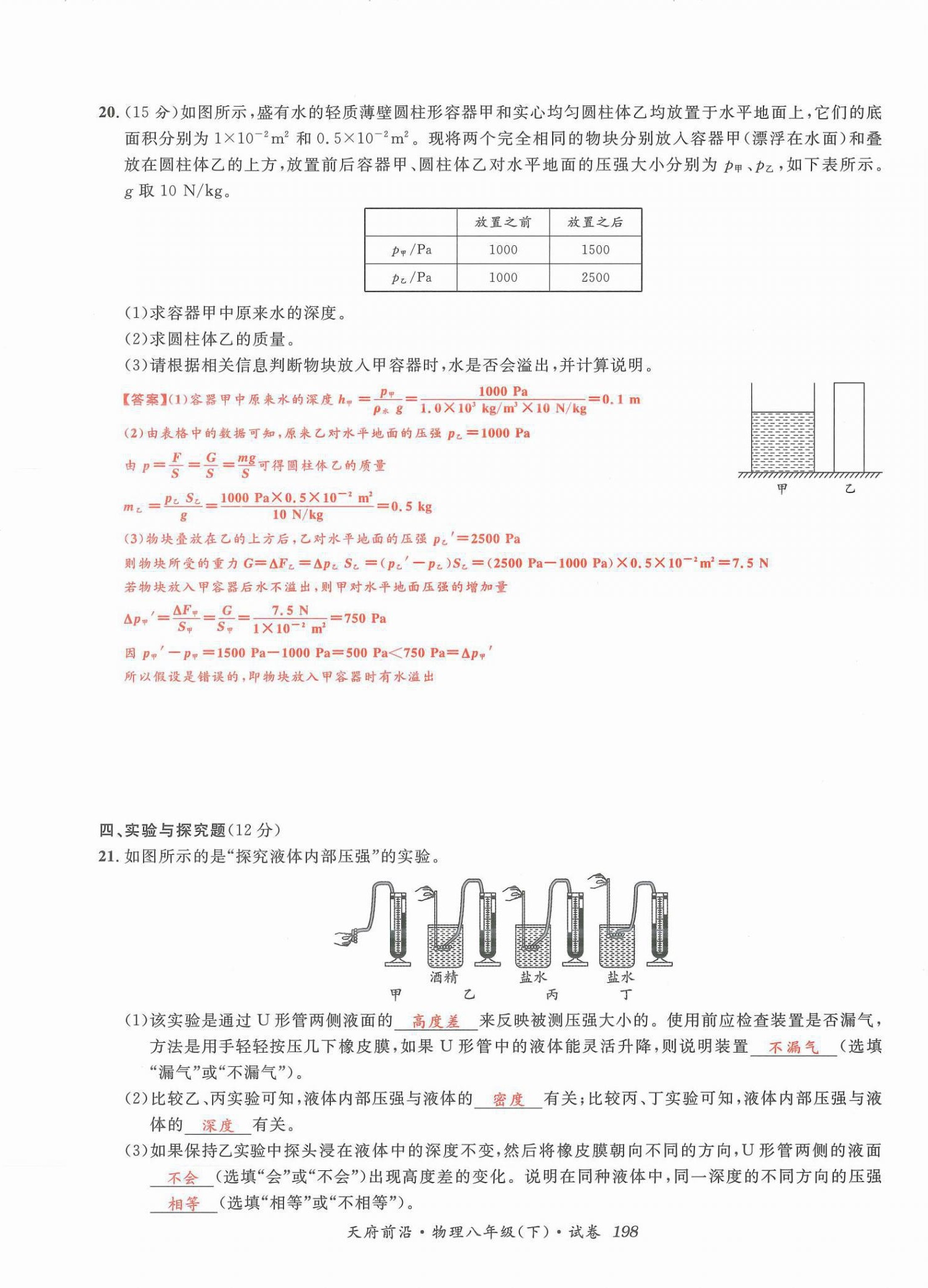 2022年天府前沿八年級物理下冊教科版課時同步培優(yōu)訓練 第12頁