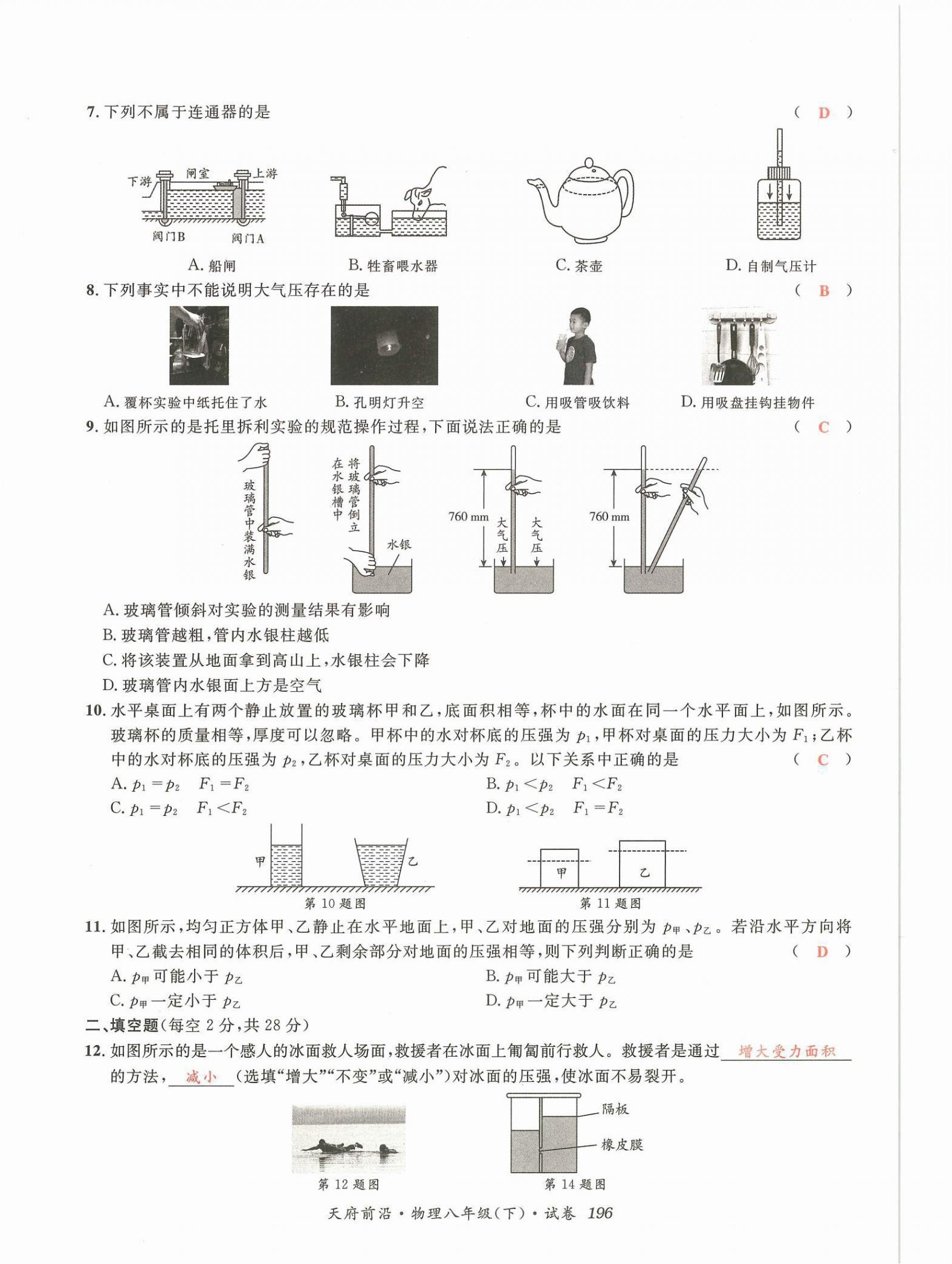 2022年天府前沿八年級(jí)物理下冊(cè)教科版課時(shí)同步培優(yōu)訓(xùn)練 第10頁(yè)