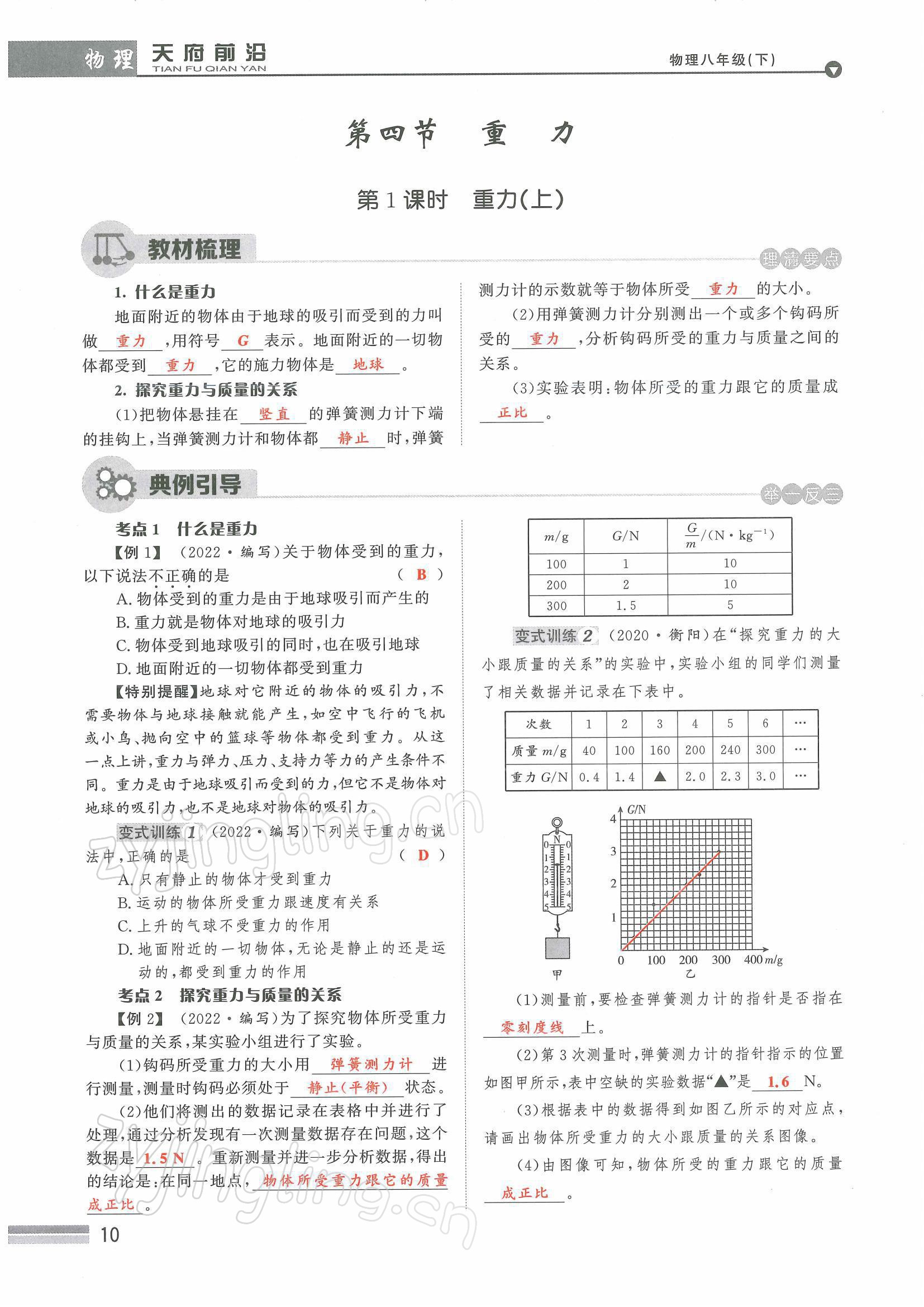 2022年天府前沿八年級物理下冊教科版課時(shí)同步培優(yōu)訓(xùn)練 參考答案第10頁