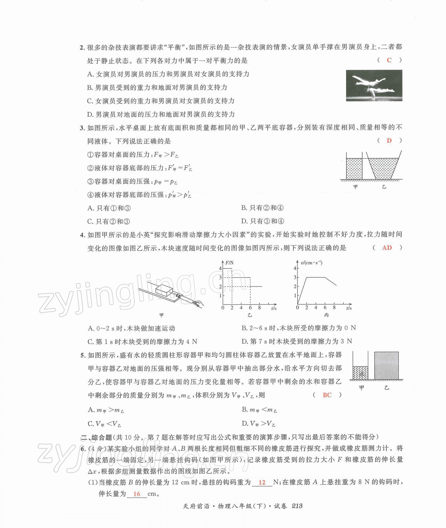 2022年天府前沿八年級(jí)物理下冊(cè)教科版課時(shí)同步培優(yōu)訓(xùn)練 第27頁(yè)