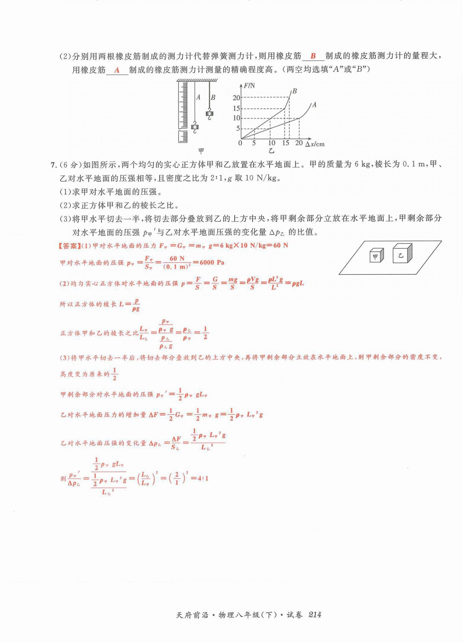 2022年天府前沿八年級(jí)物理下冊(cè)教科版課時(shí)同步培優(yōu)訓(xùn)練 第28頁(yè)