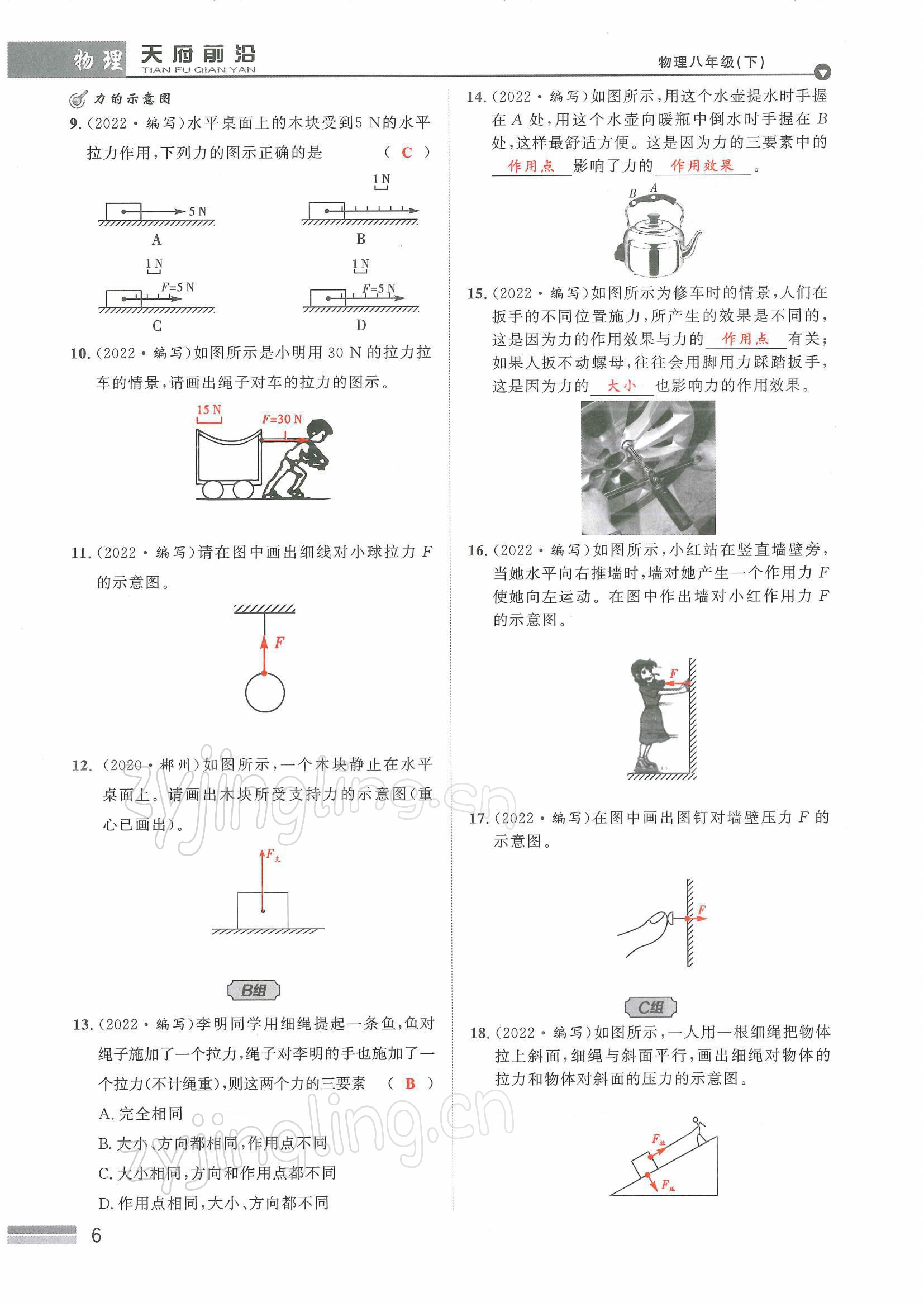 2022年天府前沿八年級(jí)物理下冊(cè)教科版課時(shí)同步培優(yōu)訓(xùn)練 參考答案第6頁