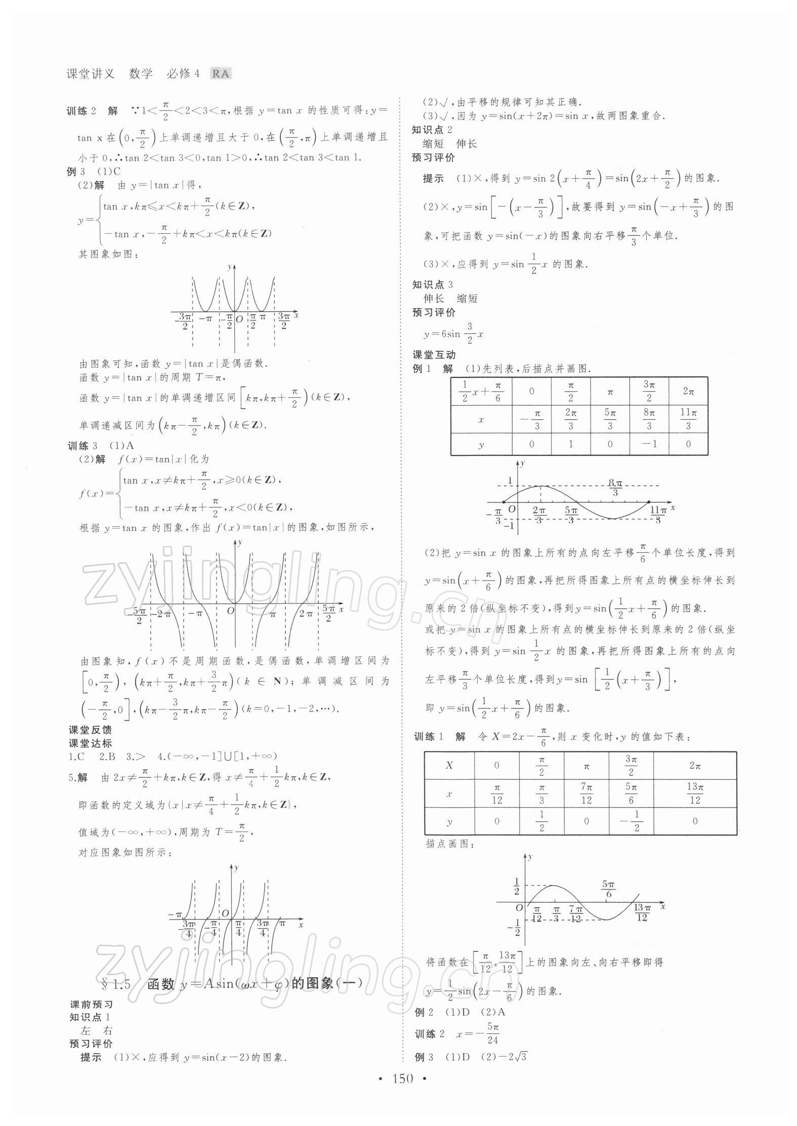 2021年創(chuàng)新設計課堂講義高中數學必修4人教版 參考答案第9頁