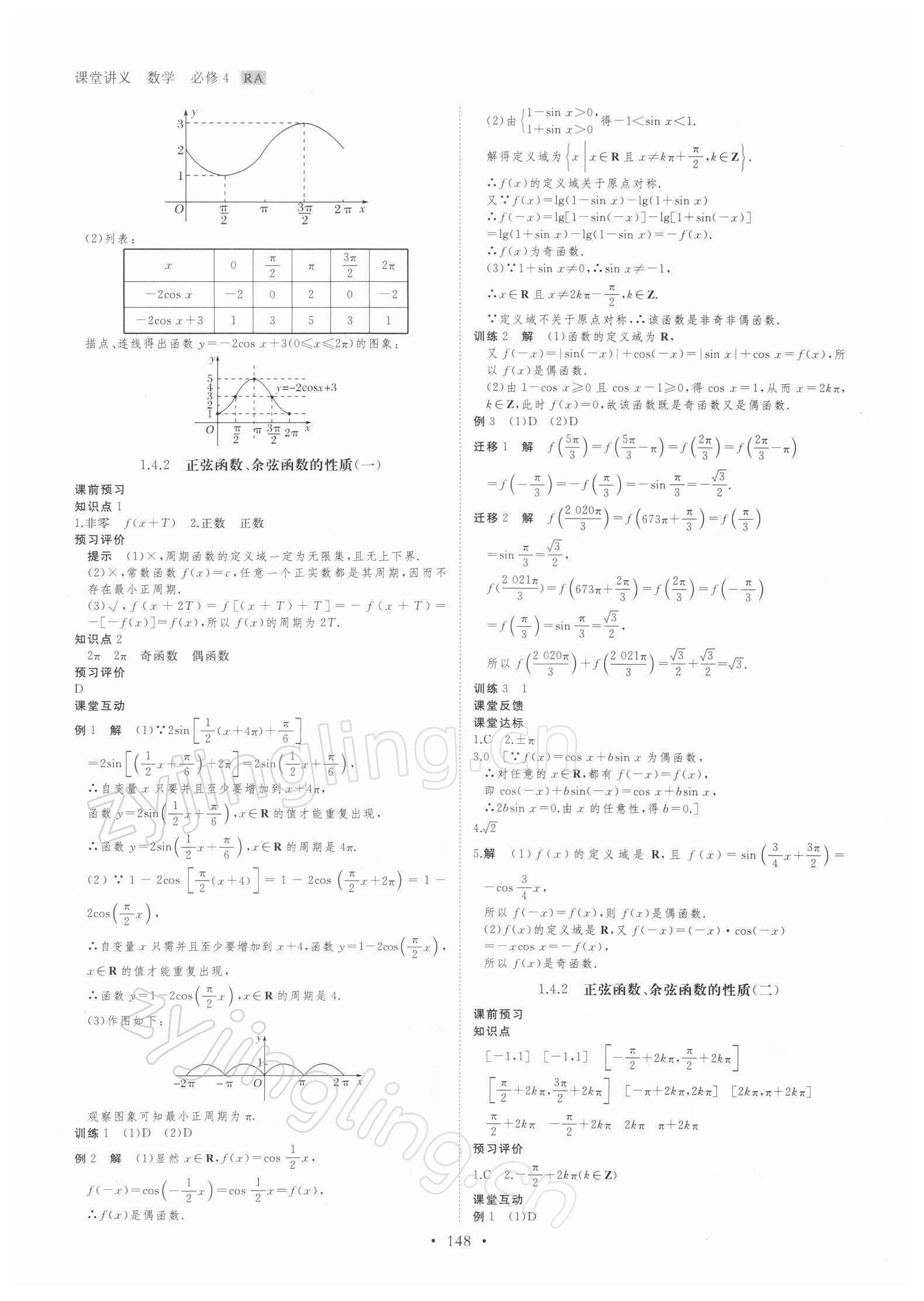 2021年創(chuàng)新設計課堂講義高中數(shù)學必修4人教版 參考答案第7頁