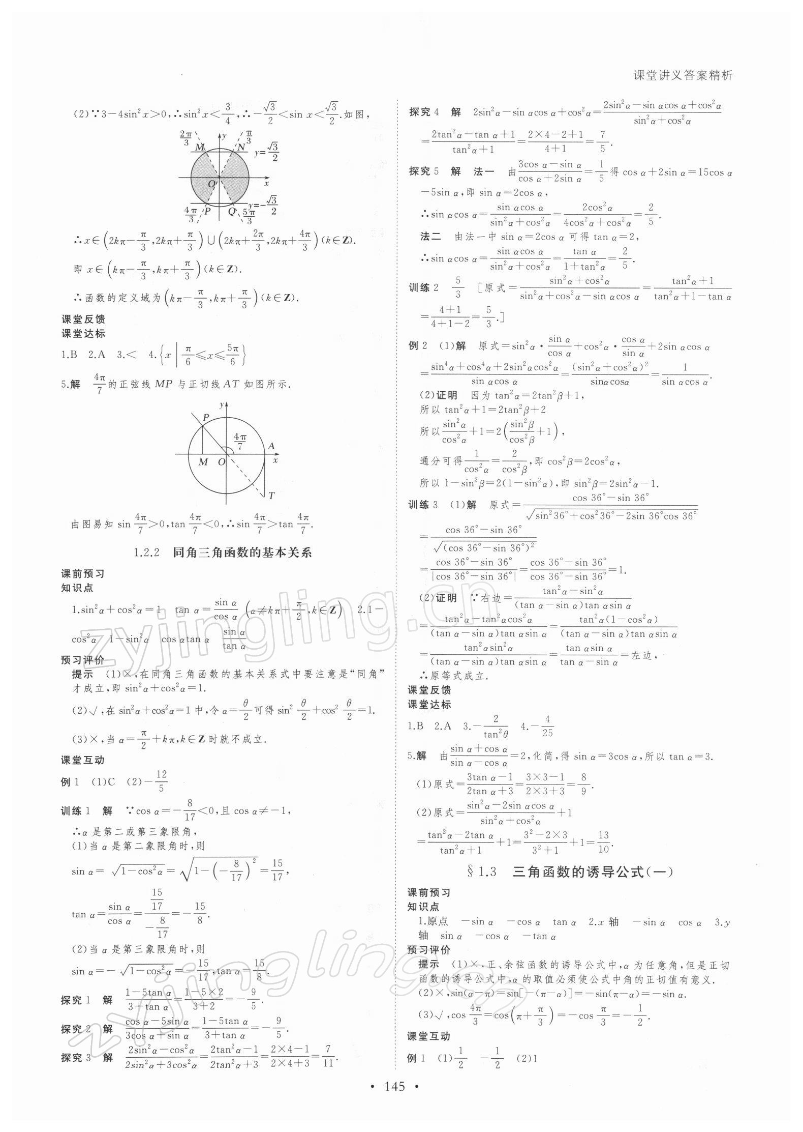 2021年創(chuàng)新設(shè)計(jì)課堂講義高中數(shù)學(xué)必修4人教版 參考答案第4頁