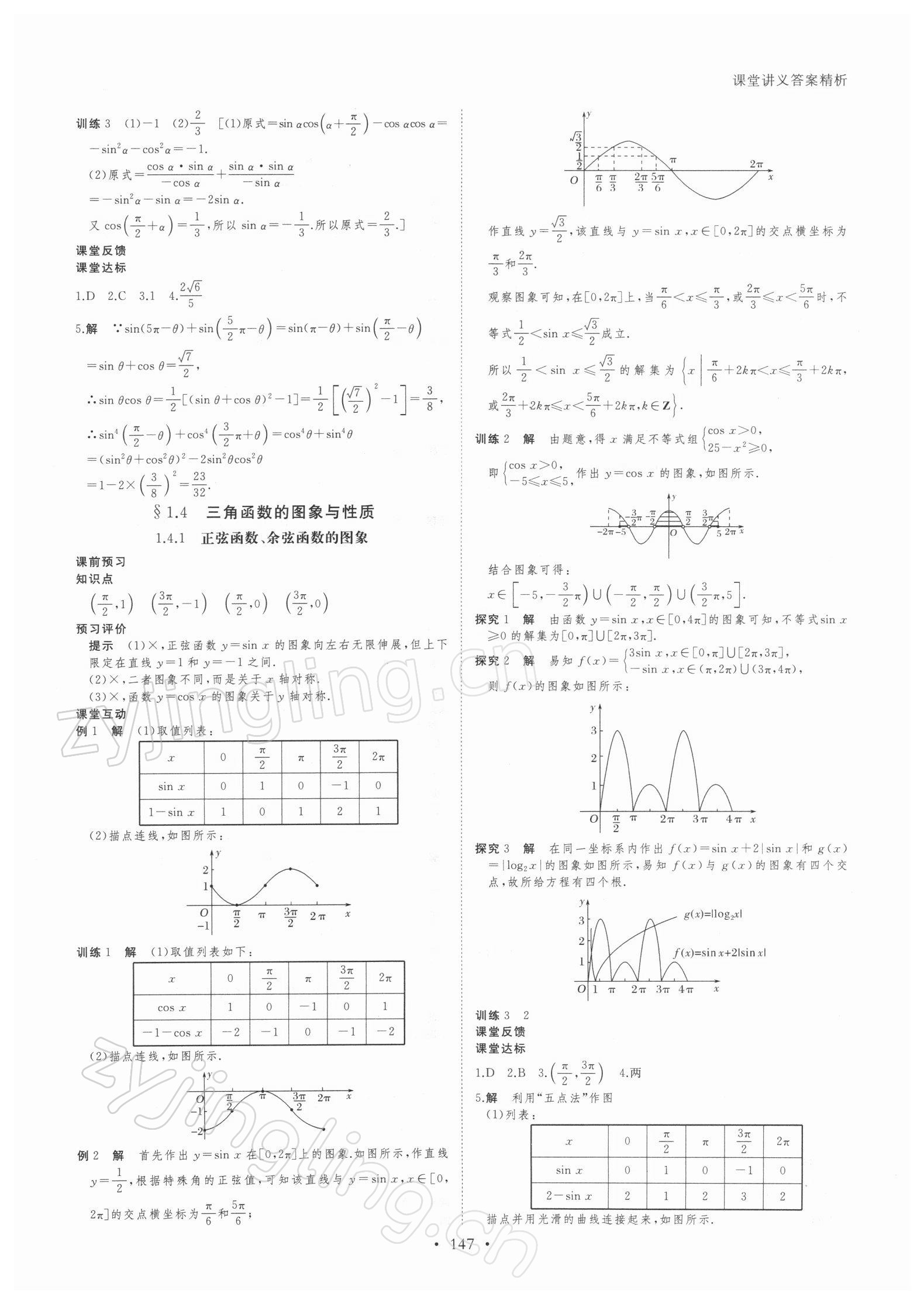 2021年創(chuàng)新設(shè)計課堂講義高中數(shù)學(xué)必修4人教版 參考答案第6頁