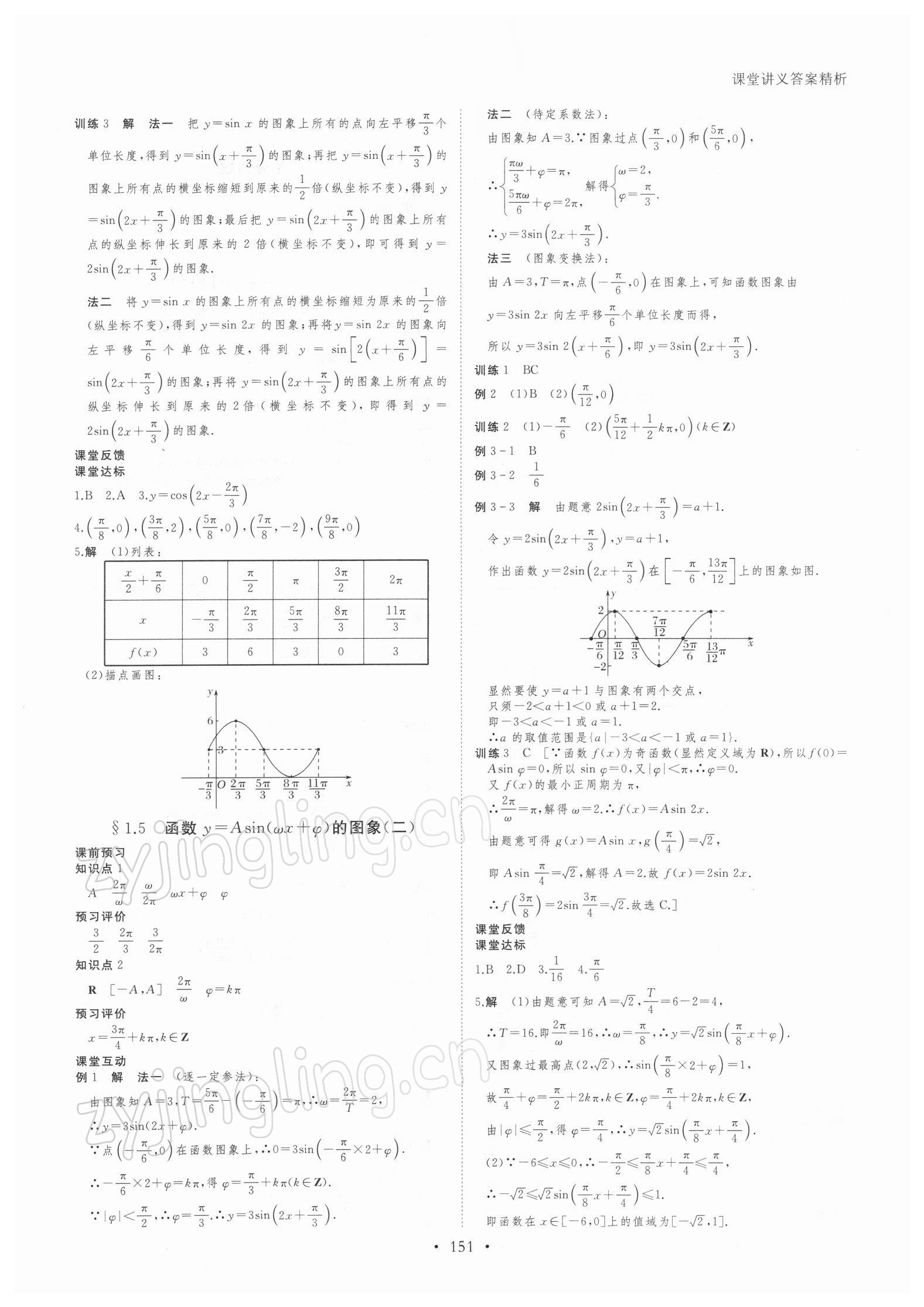 2021年創(chuàng)新設(shè)計(jì)課堂講義高中數(shù)學(xué)必修4人教版 參考答案第10頁