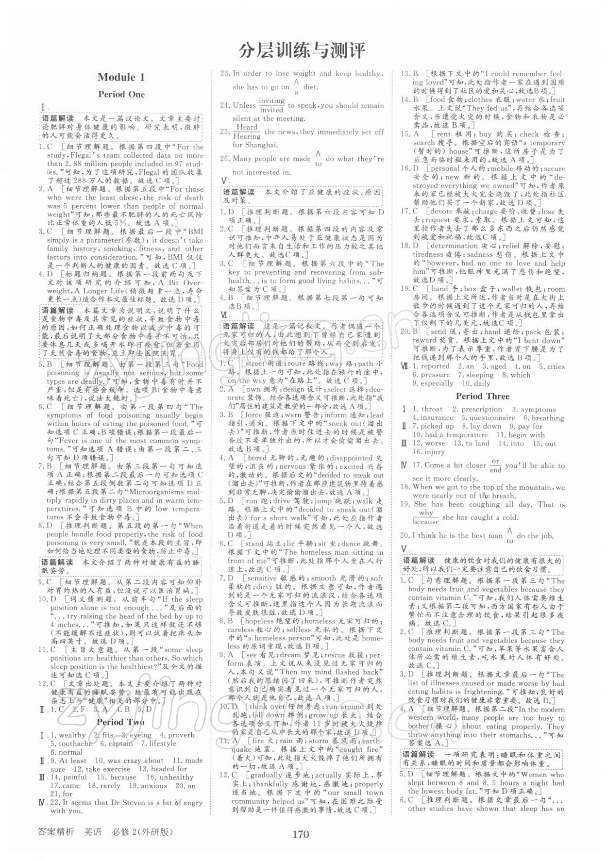 2021年步步高學(xué)案導(dǎo)學(xué)與隨堂筆記高中英語必修2外研版 第6頁