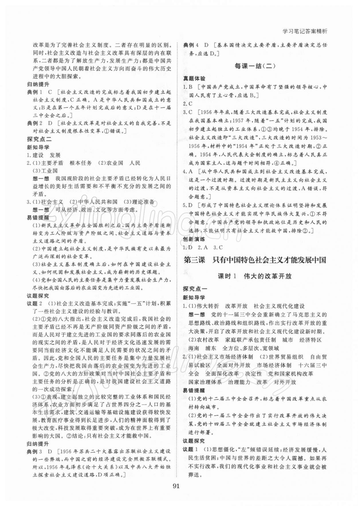 2021年步步高學(xué)習(xí)筆記高中道德與法治必修1人教版 參考答案第5頁