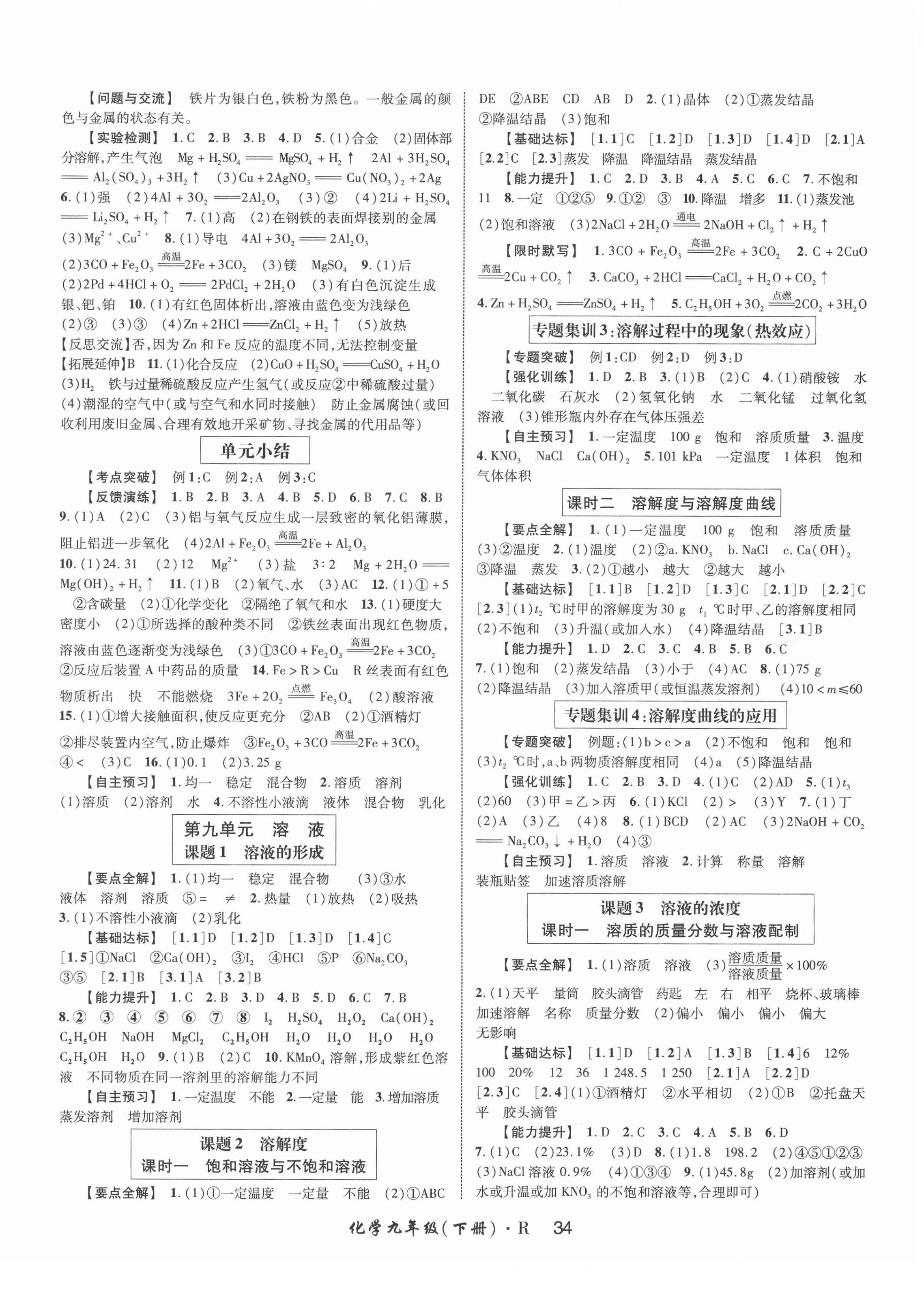 2022年高分突破課時達標講練測九年級化學(xué)下冊人教版 第2頁