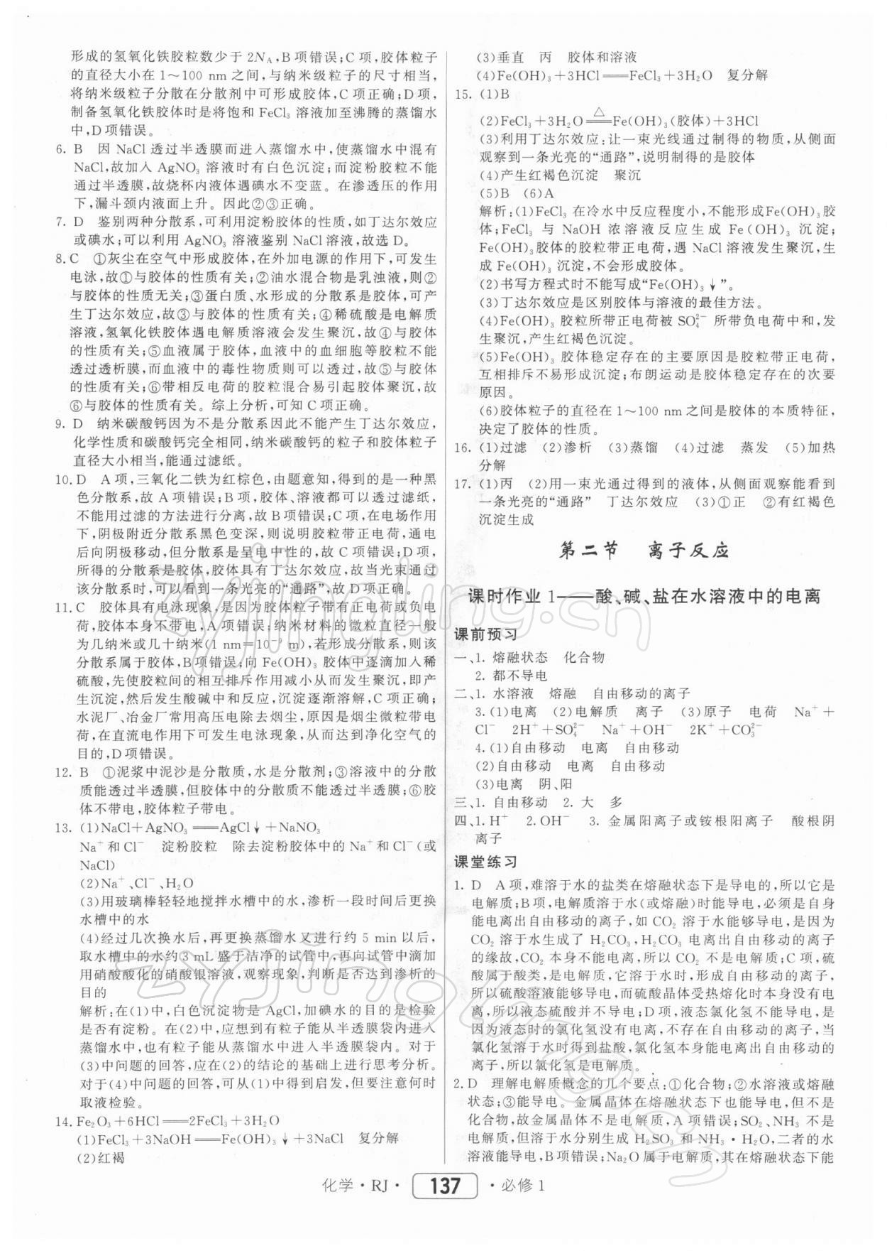 2021年紅對勾45分鐘作業(yè)與單元評估化學(xué)必修1人教版 第13頁