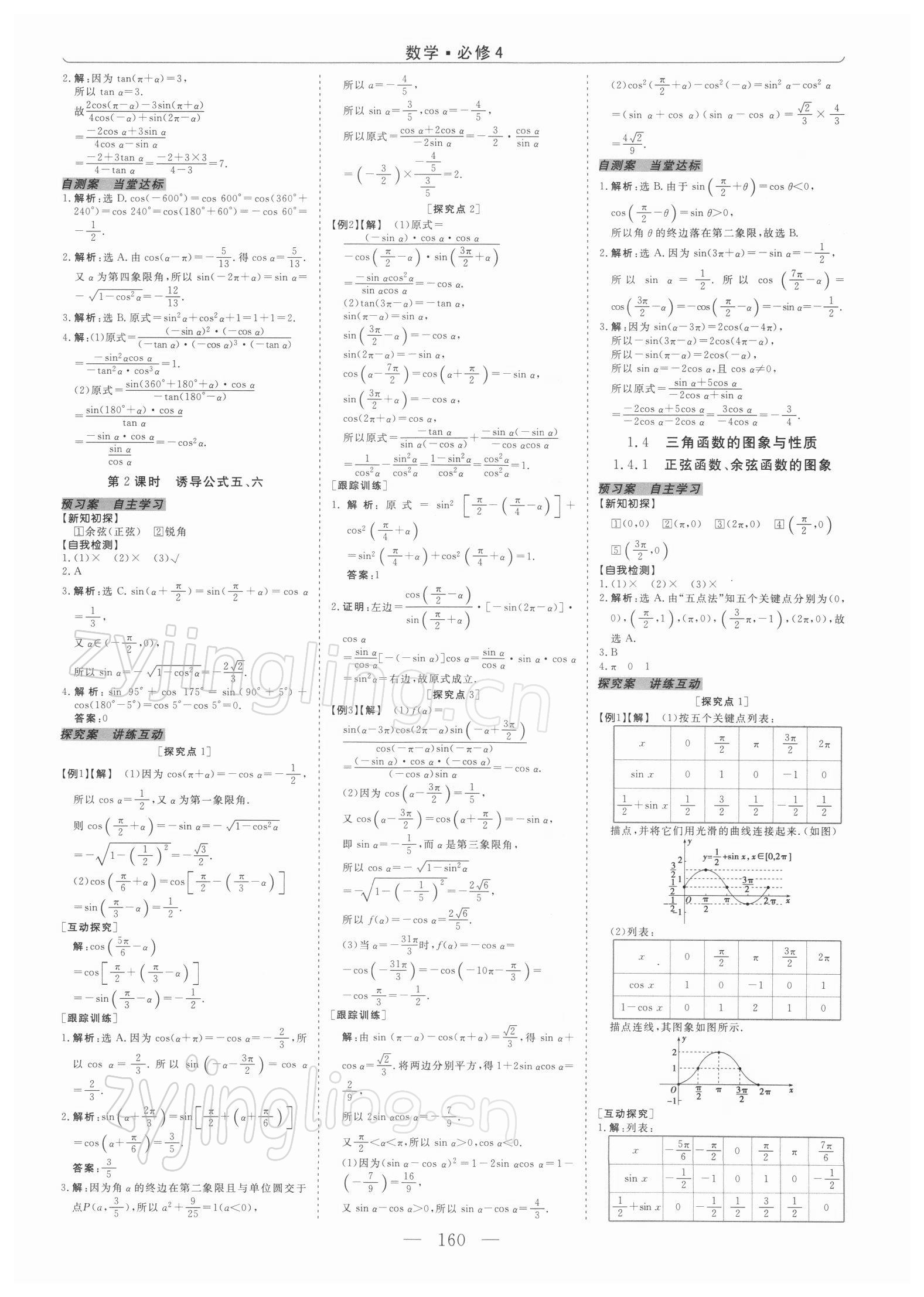 2021年高中同步創(chuàng)新課堂優(yōu)化方案高中數(shù)學(xué)必修4人教版 第4頁