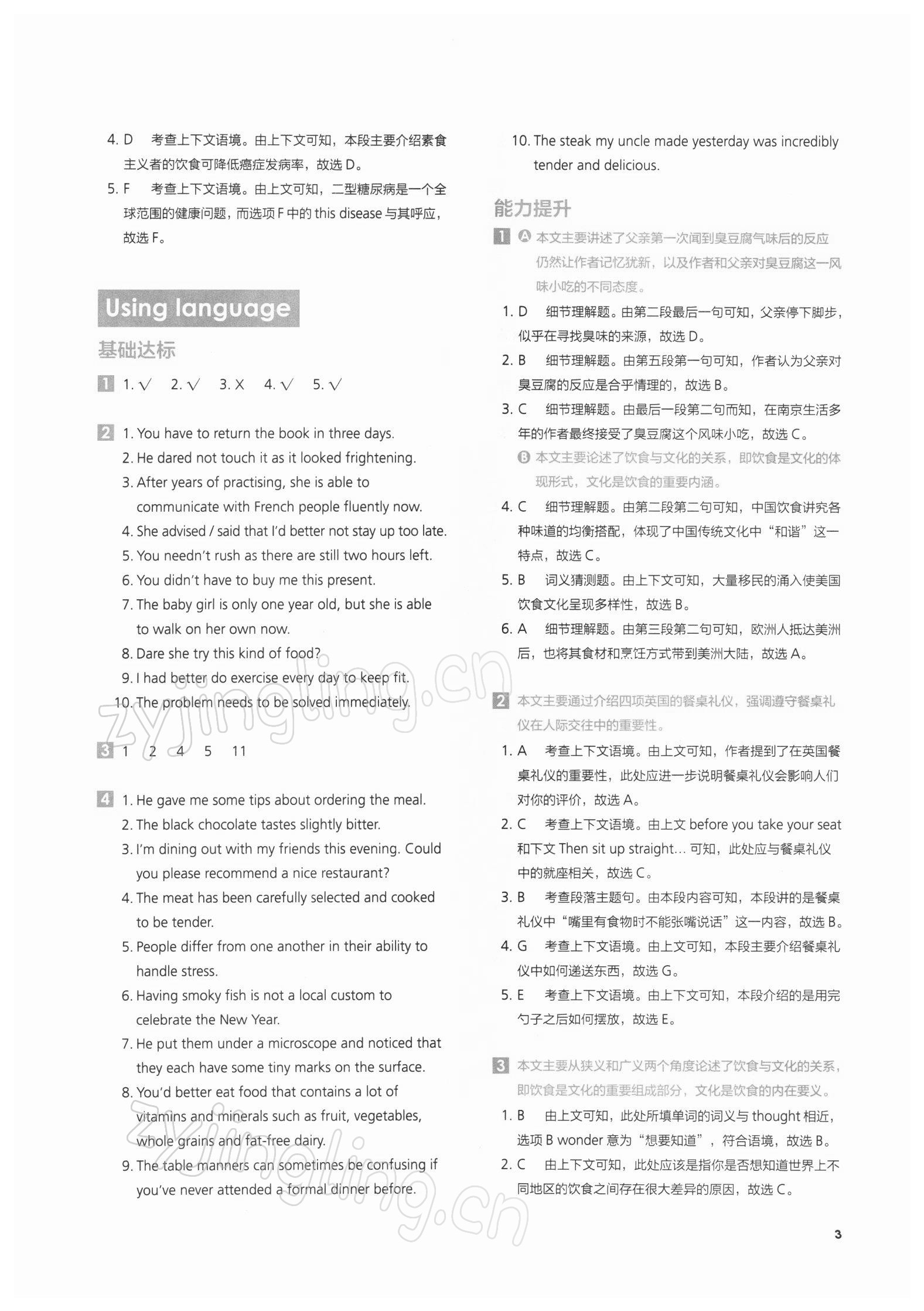 2021年同步练习册外语教学与研究出版社高中英语必修第二册外研版 参考答案第3页