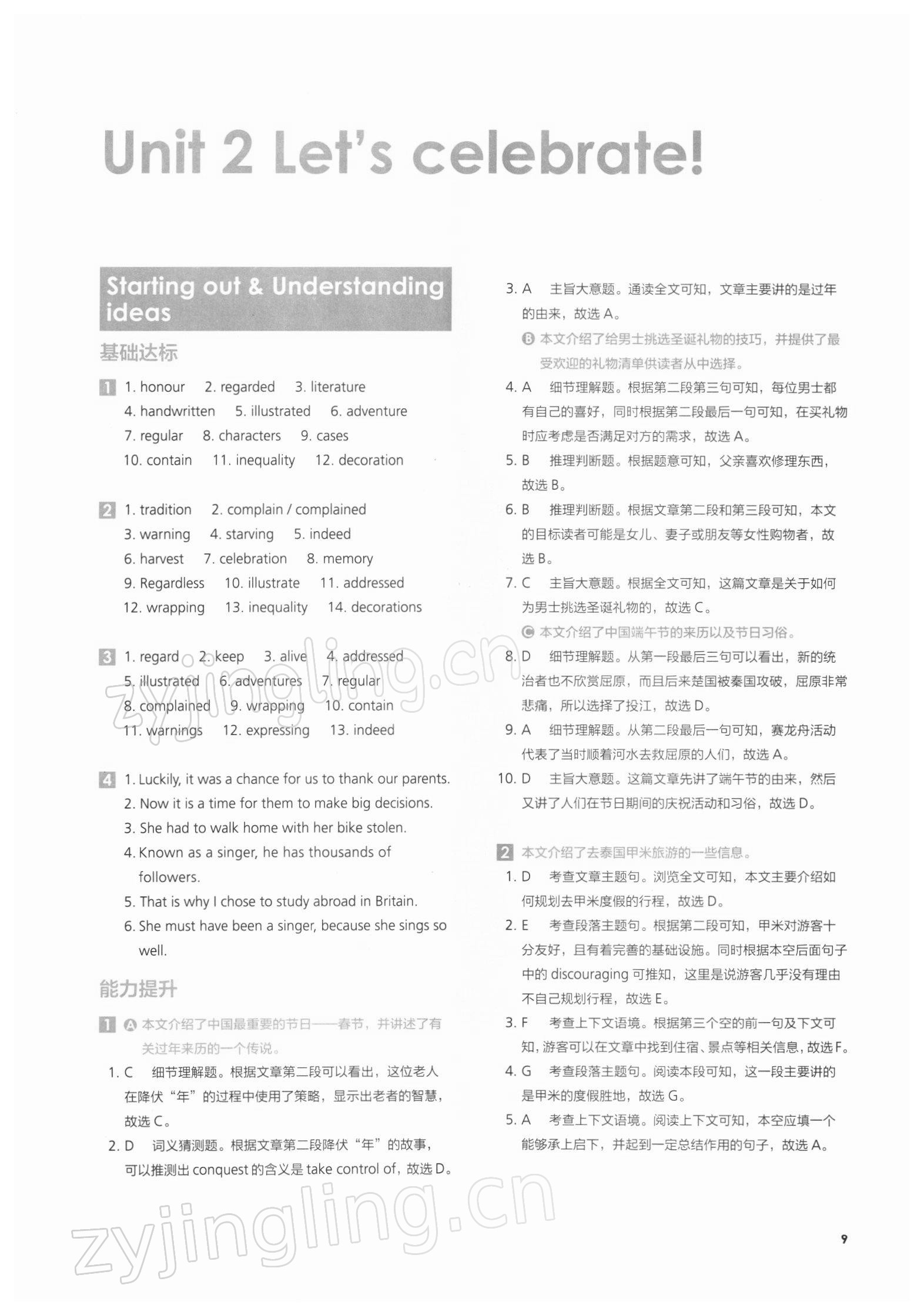 2021年同步練習(xí)冊外語教學(xué)與研究出版社高中英語必修第二冊外研版 參考答案第9頁