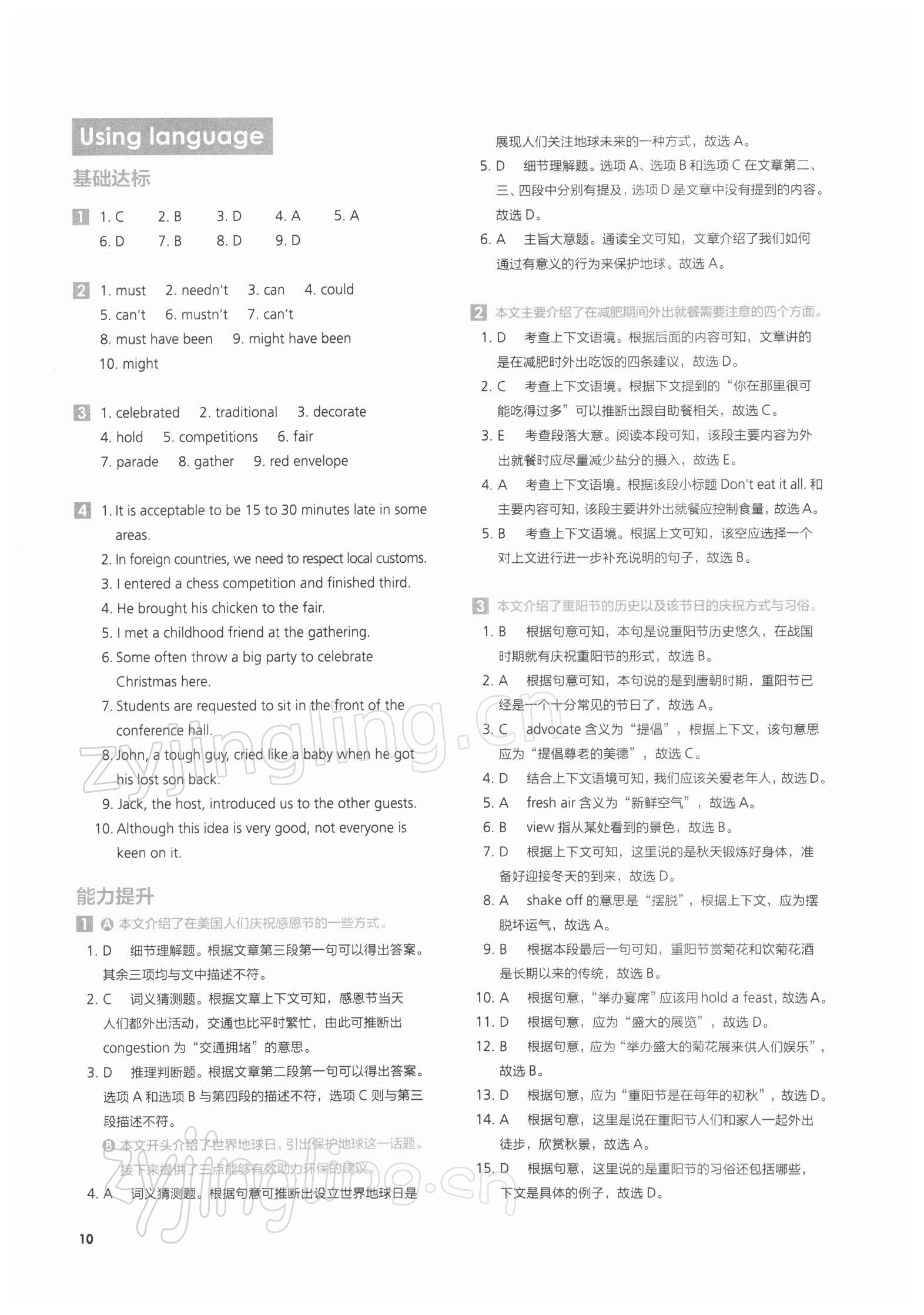 2021年同步練習(xí)冊(cè)外語(yǔ)教學(xué)與研究出版社高中英語(yǔ)必修第二冊(cè)外研版 參考答案第10頁(yè)