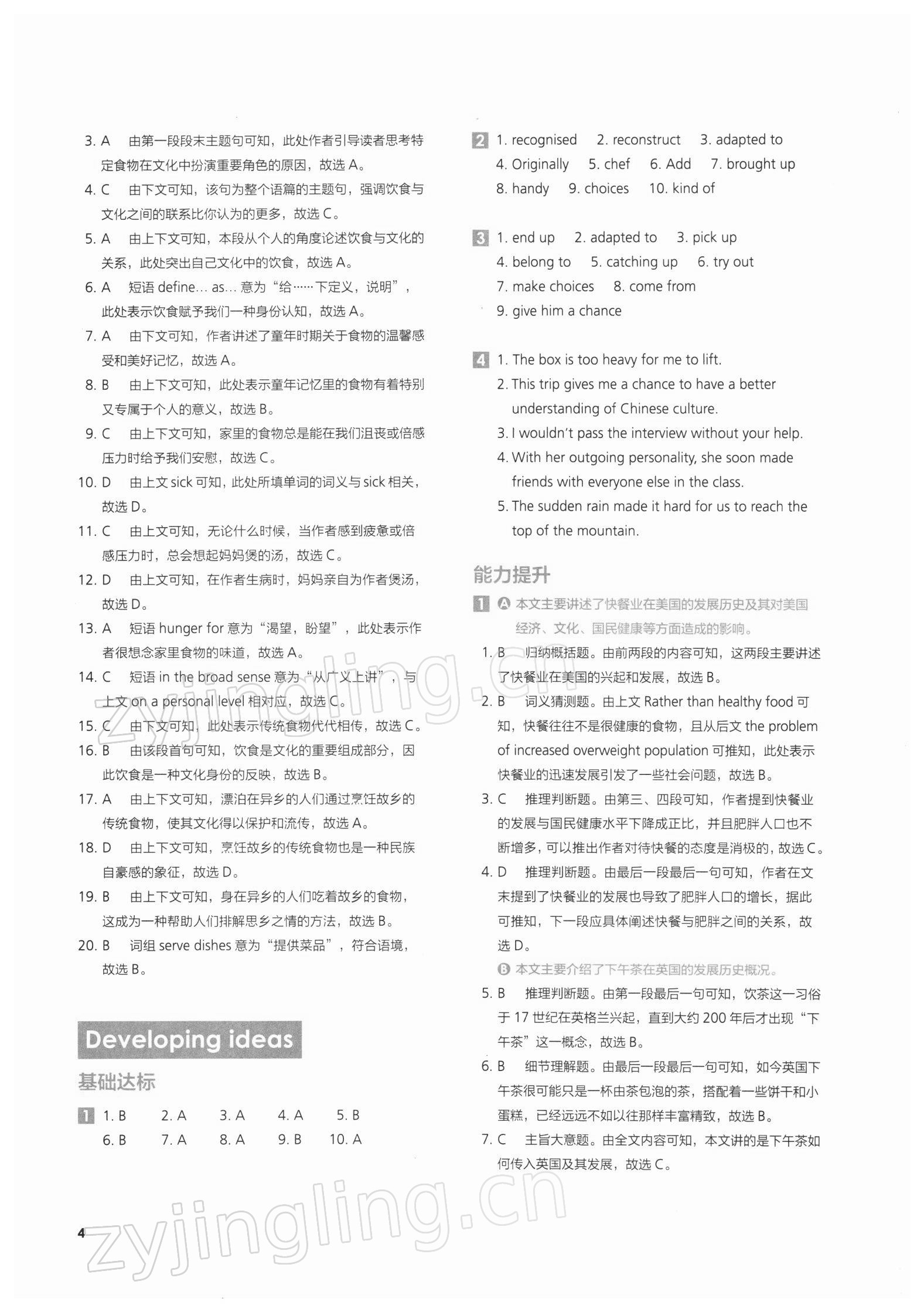 2021年同步练习册外语教学与研究出版社高中英语必修第二册外研版 参考答案第4页