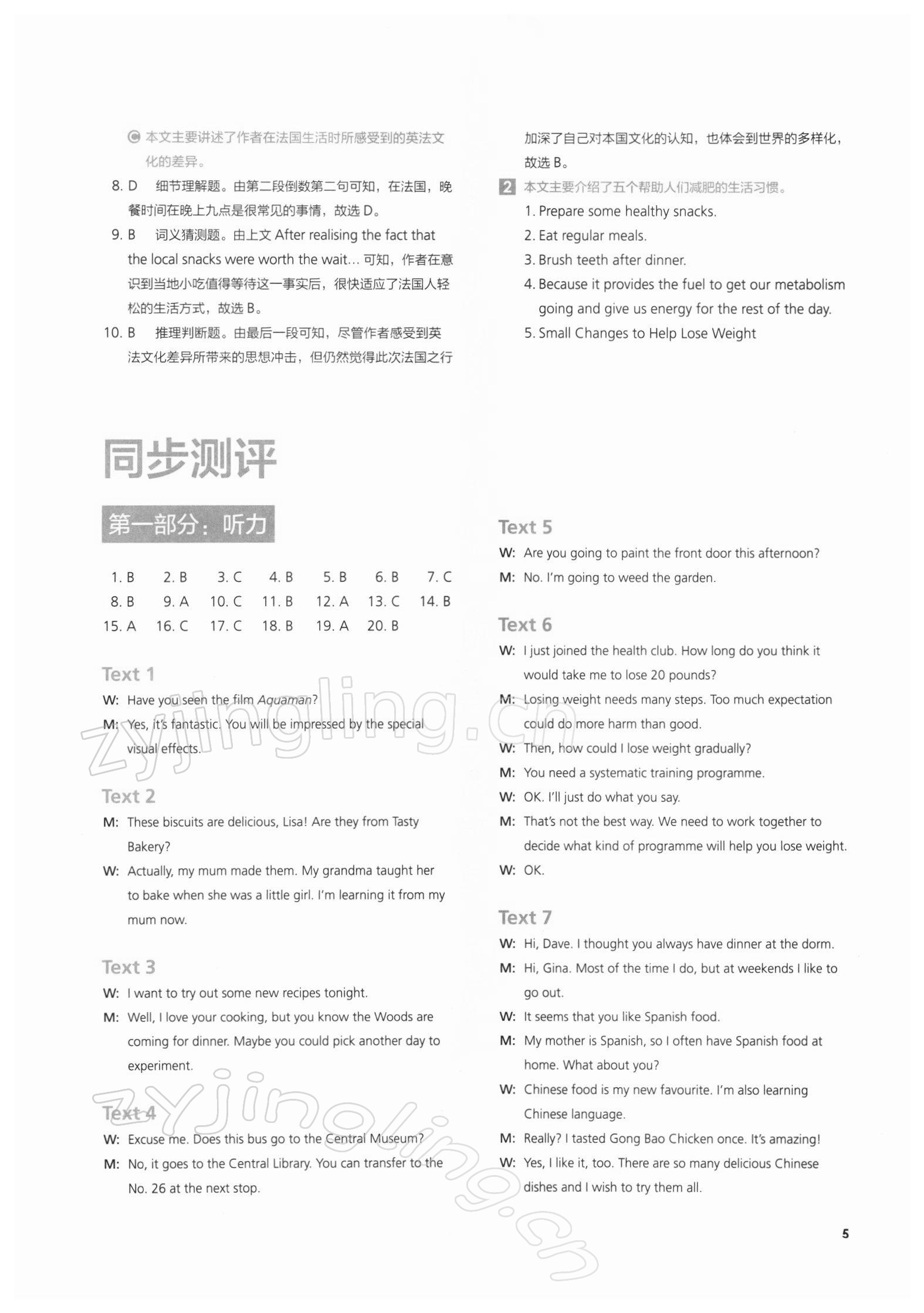 2021年同步練習(xí)冊(cè)外語(yǔ)教學(xué)與研究出版社高中英語(yǔ)必修第二冊(cè)外研版 參考答案第5頁(yè)