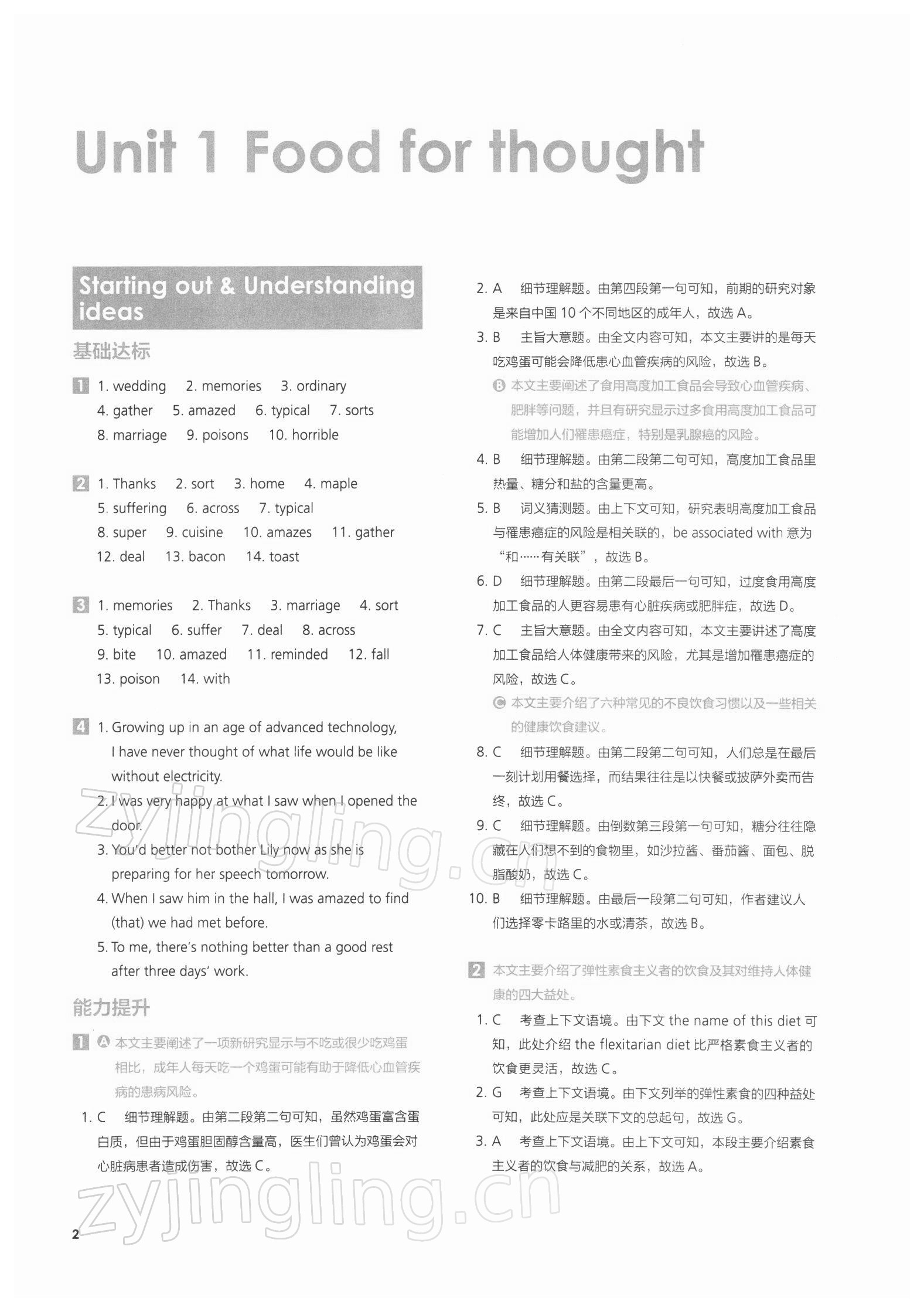 2021年同步练习册外语教学与研究出版社高中英语必修第二册外研版 参考答案第2页