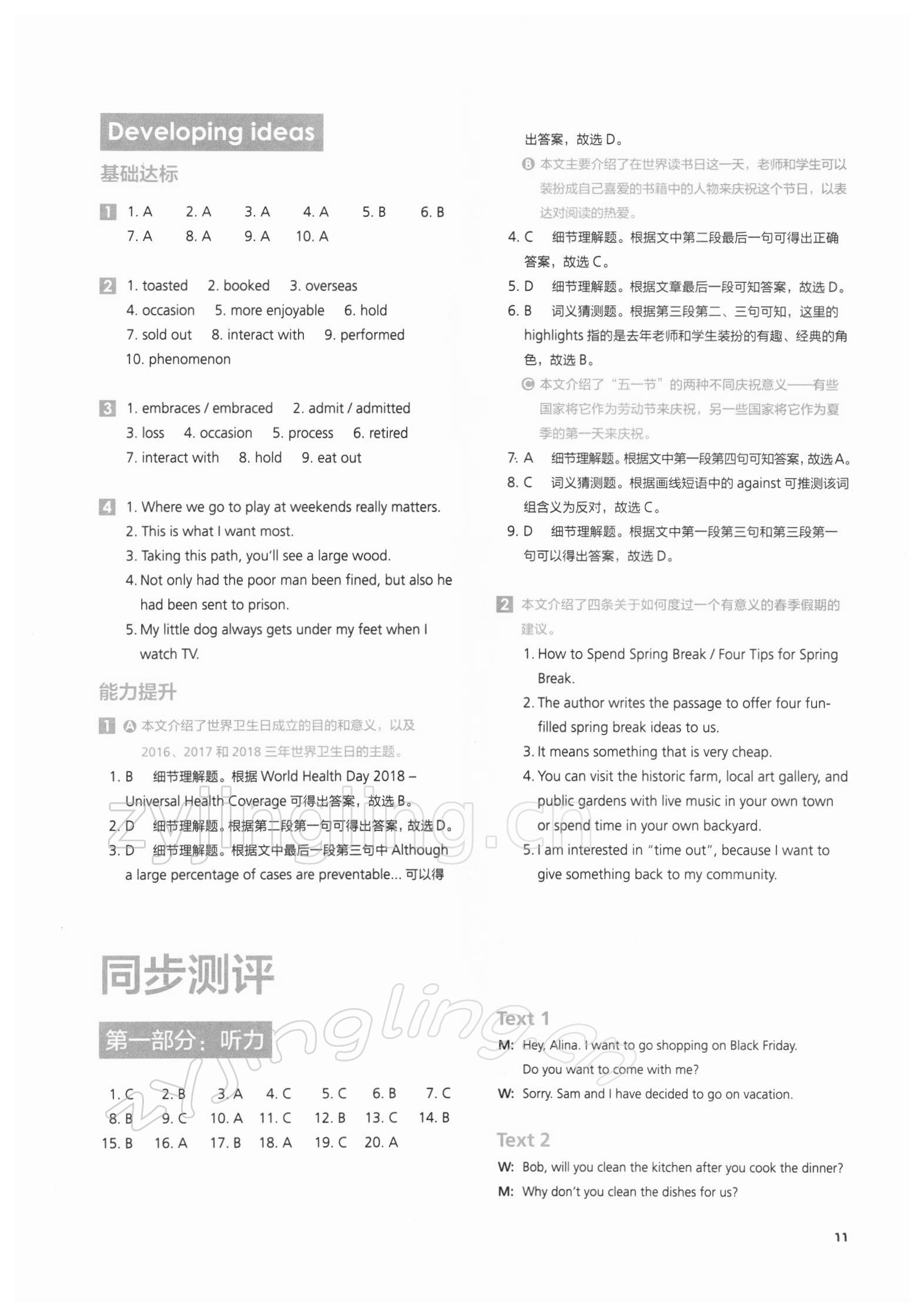 2021年同步练习册外语教学与研究出版社高中英语必修第二册外研版 参考答案第11页