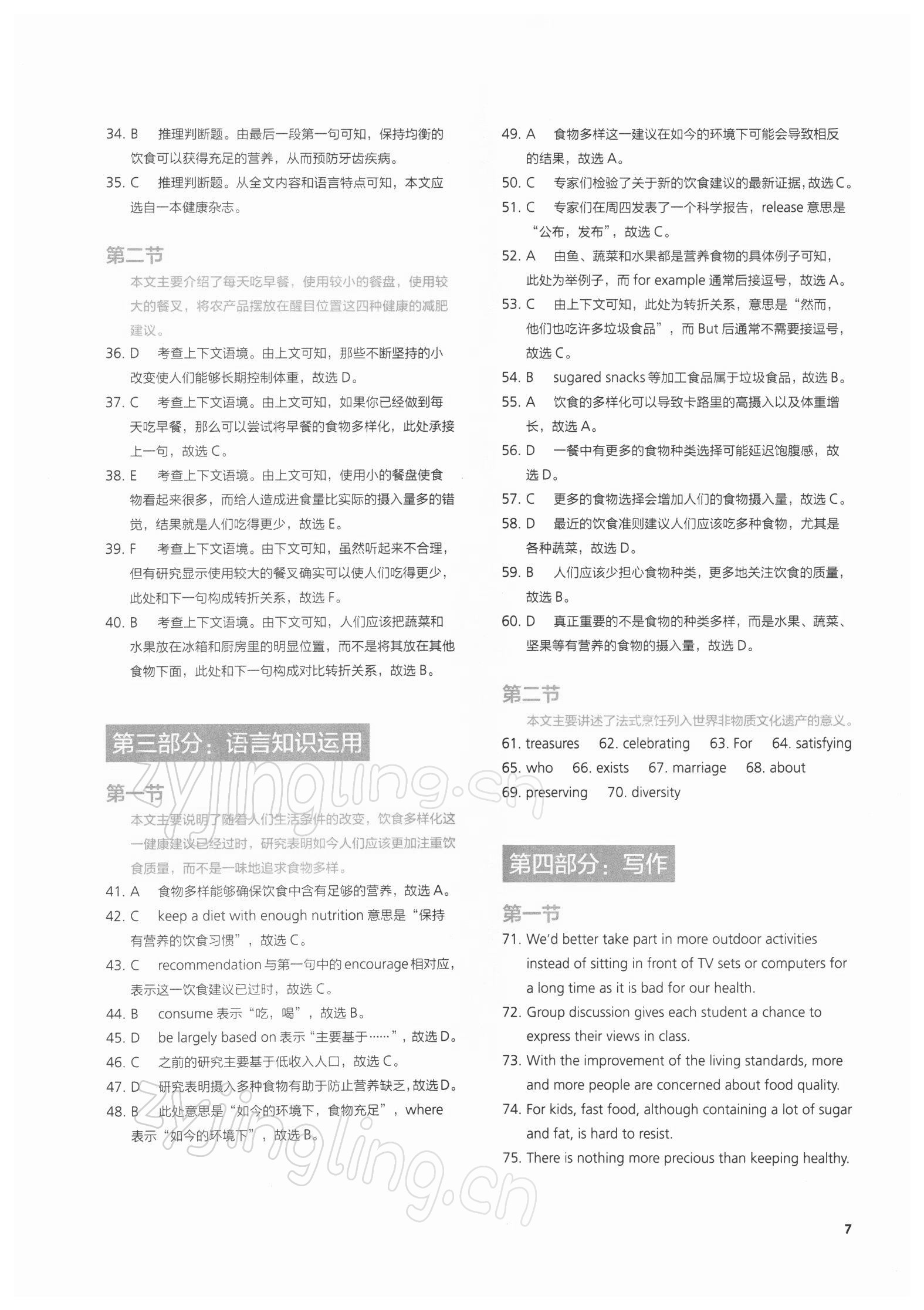 2021年同步練習(xí)冊(cè)外語(yǔ)教學(xué)與研究出版社高中英語(yǔ)必修第二冊(cè)外研版 參考答案第7頁(yè)