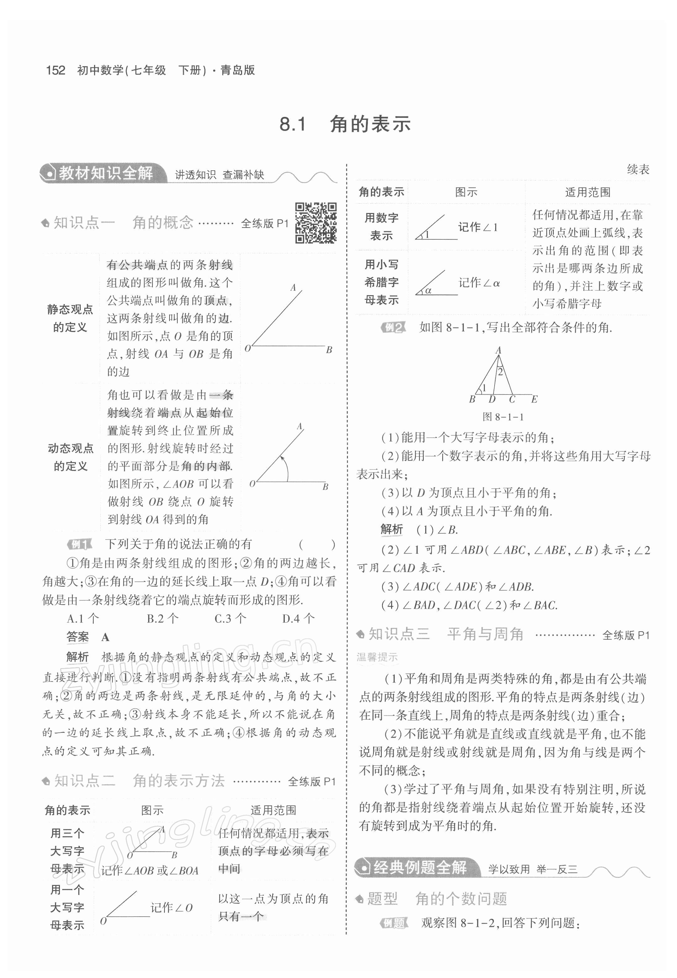 2022年教材课本七年级数学下册青岛版 参考答案第1页