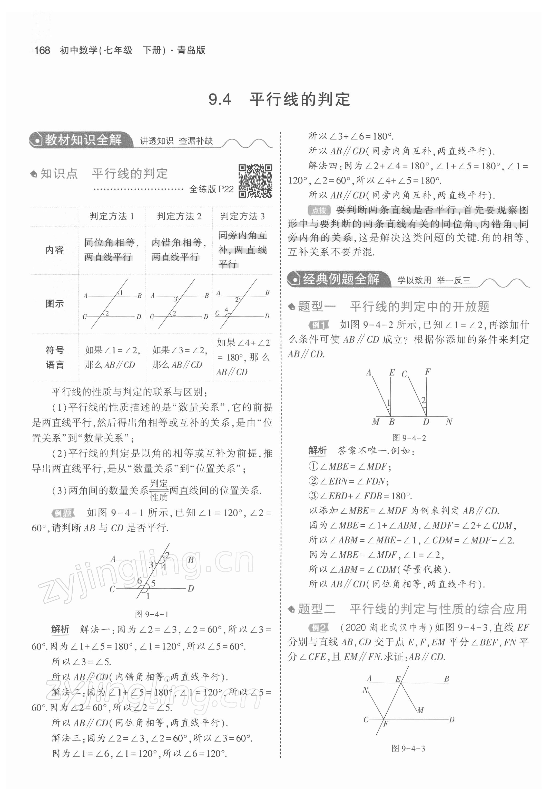 2022年教材課本七年級數(shù)學(xué)下冊青島版 參考答案第17頁