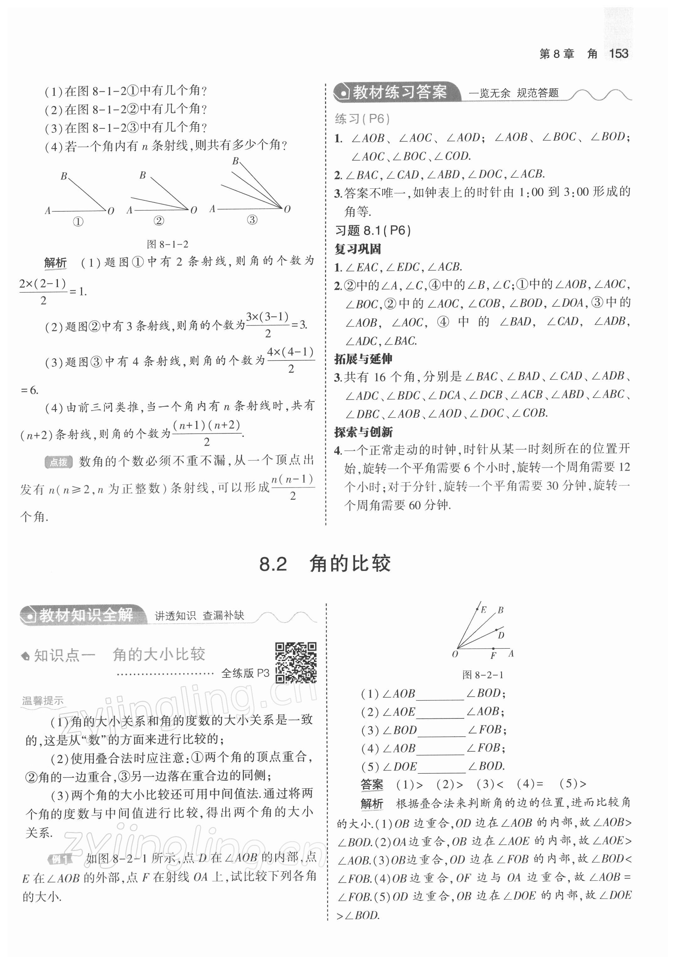 2022年教材課本七年級(jí)數(shù)學(xué)下冊(cè)青島版 參考答案第2頁