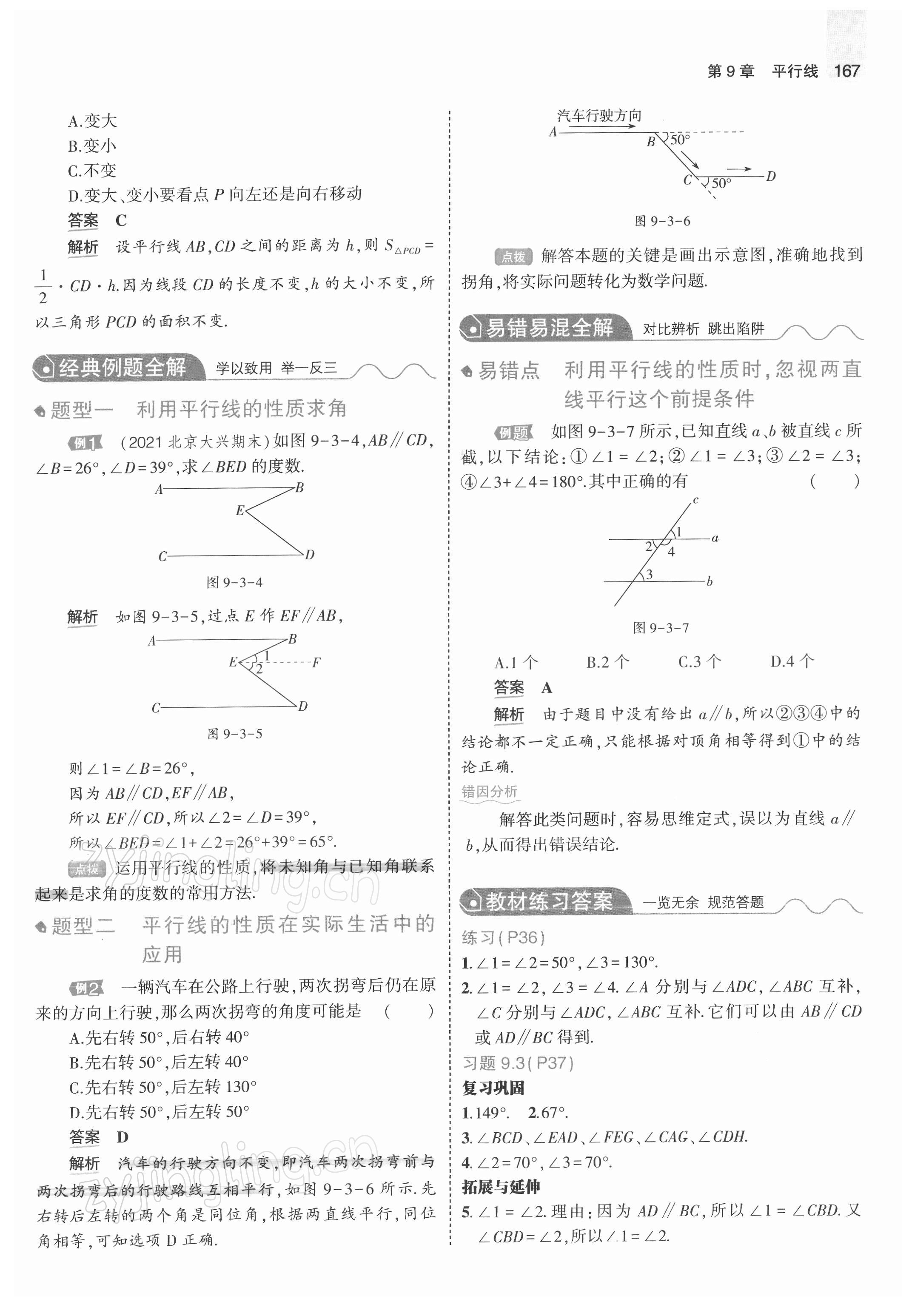 2022年教材課本七年級數(shù)學(xué)下冊青島版 參考答案第16頁