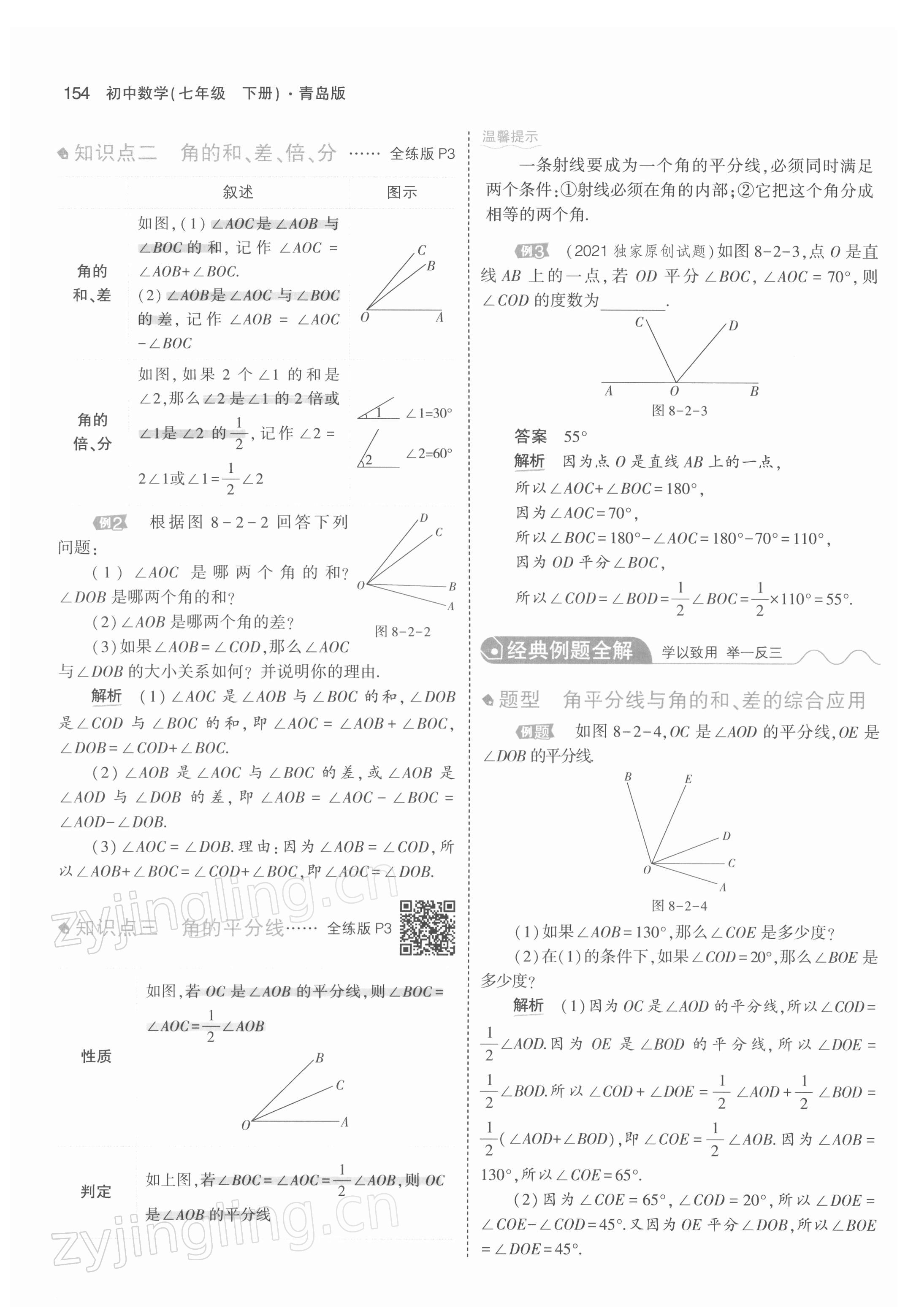 2022年教材課本七年級(jí)數(shù)學(xué)下冊(cè)青島版 參考答案第3頁(yè)