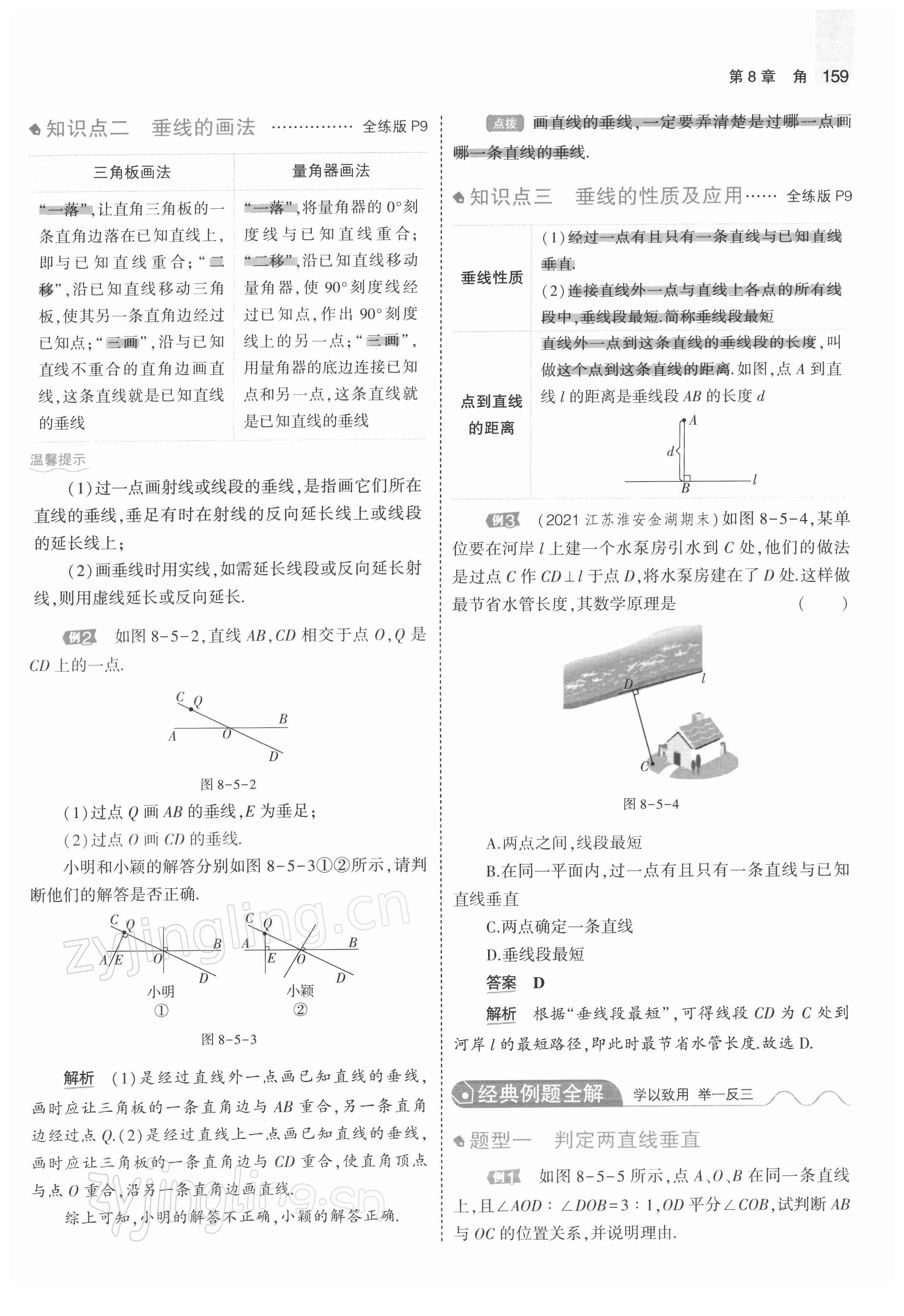 2022年教材課本七年級數(shù)學下冊青島版 參考答案第8頁