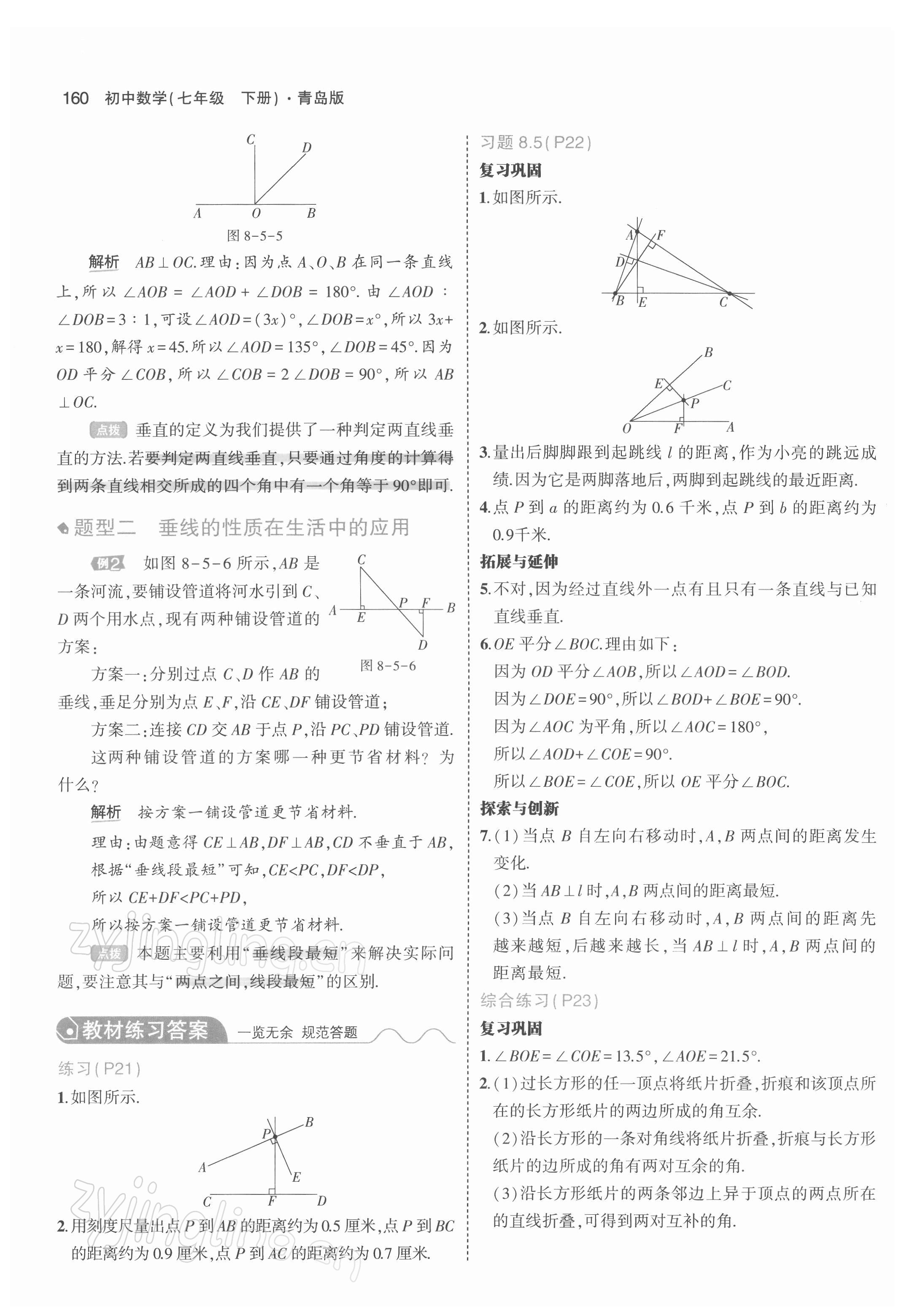 2022年教材課本七年級數(shù)學(xué)下冊青島版 參考答案第9頁