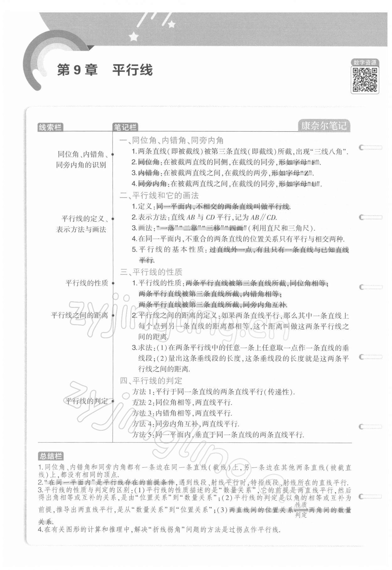 2022年教材課本七年級(jí)數(shù)學(xué)下冊(cè)青島版 參考答案第11頁(yè)