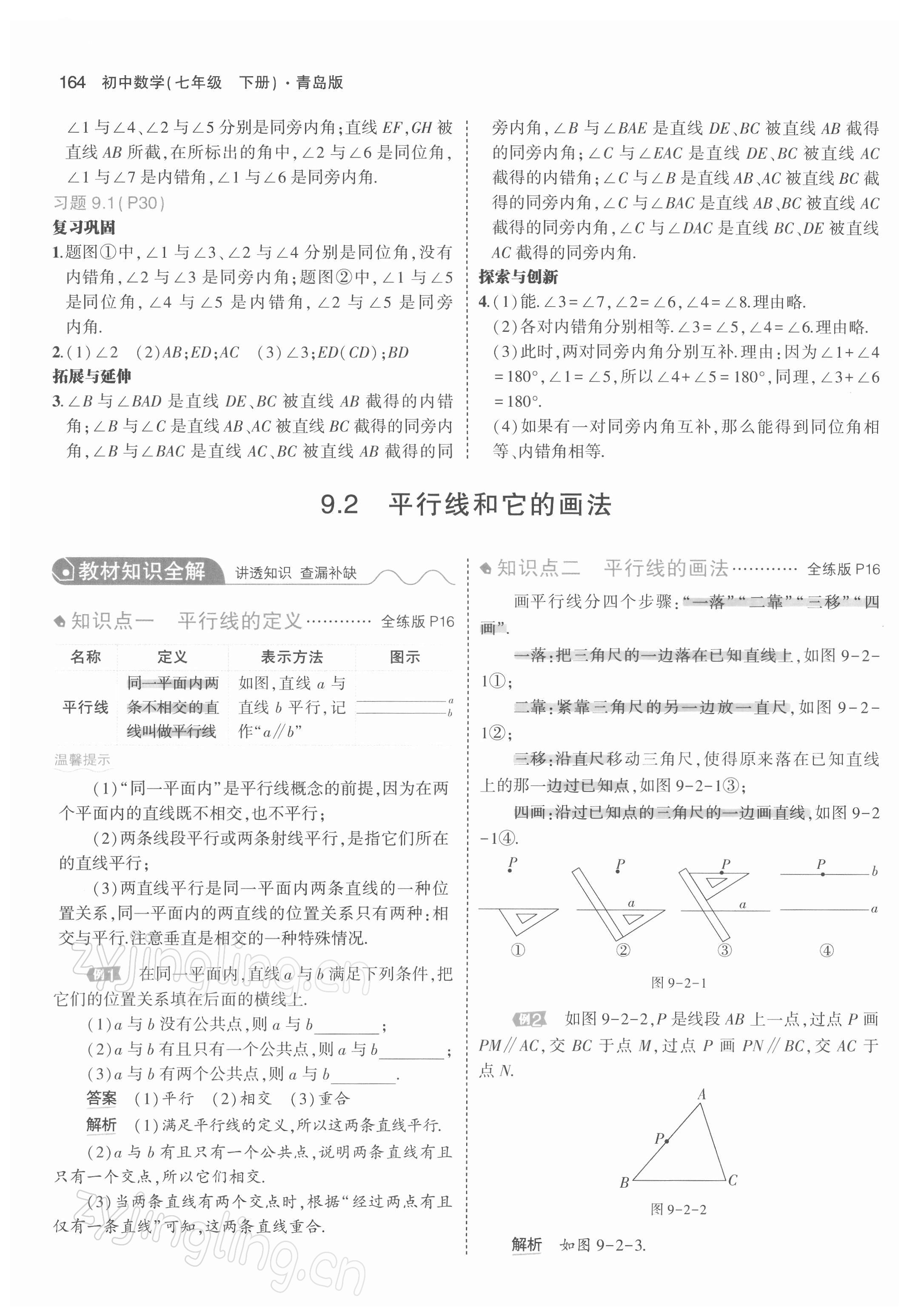 2022年教材課本七年級數(shù)學下冊青島版 參考答案第13頁