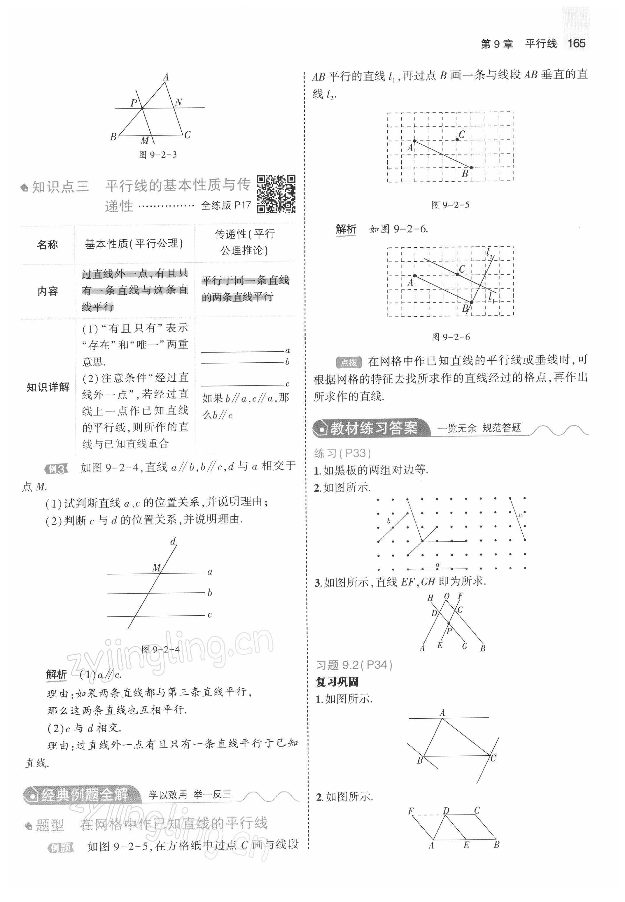 2022年教材課本七年級數(shù)學(xué)下冊青島版 參考答案第14頁