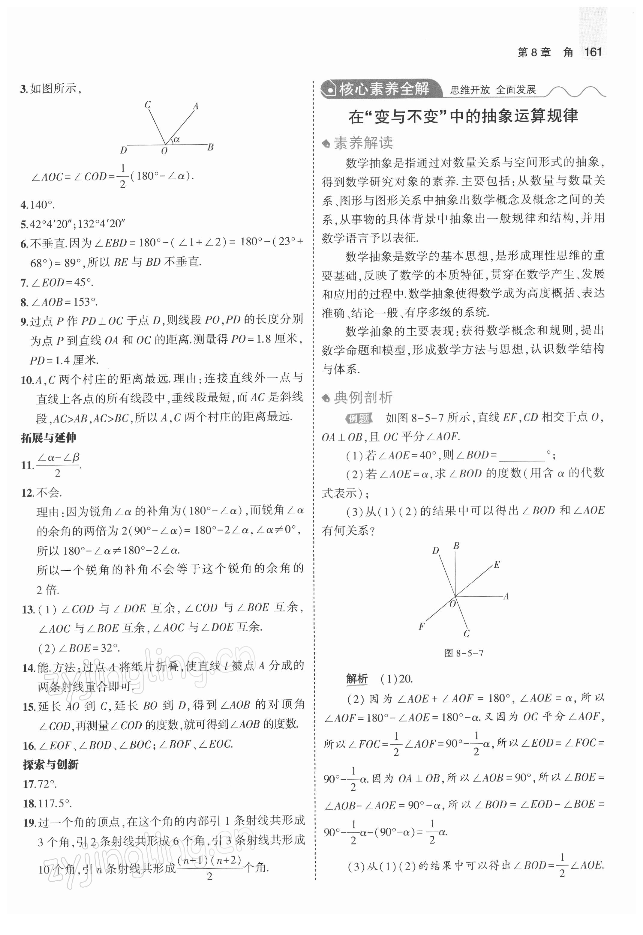 2022年教材課本七年級(jí)數(shù)學(xué)下冊(cè)青島版 參考答案第10頁