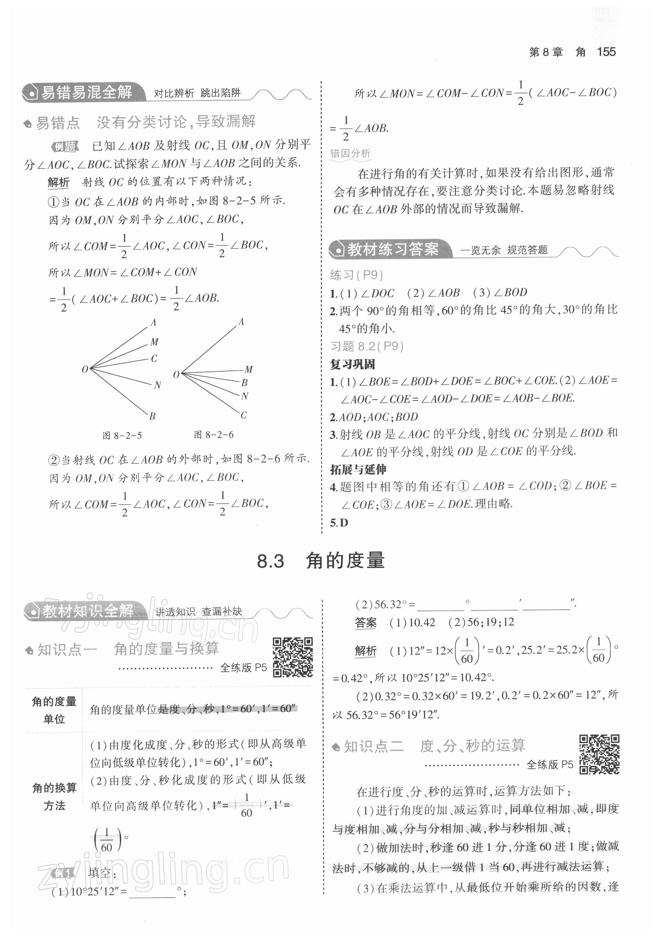 2022年教材課本七年級數(shù)學(xué)下冊青島版 參考答案第4頁