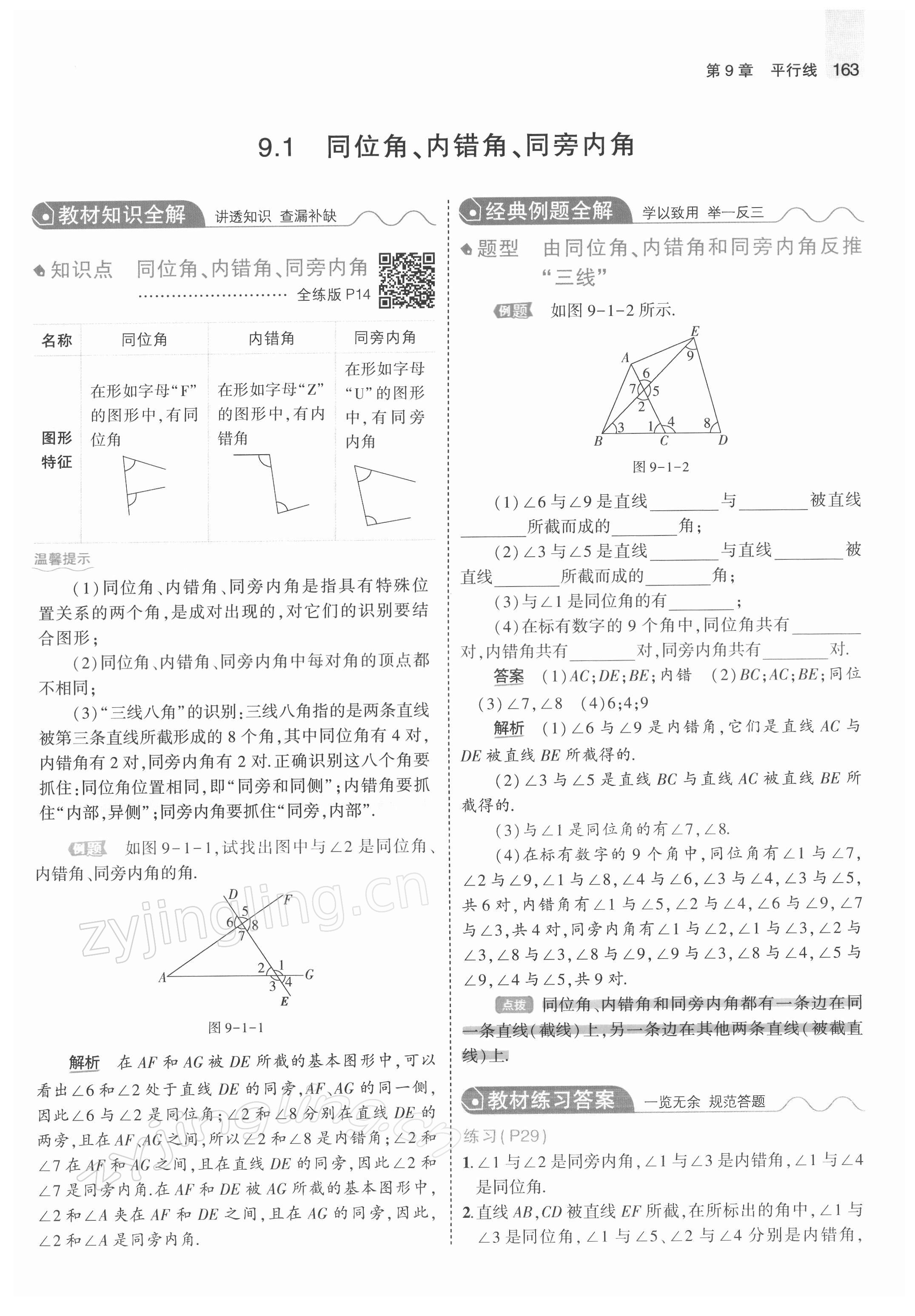 2022年教材課本七年級數(shù)學下冊青島版 參考答案第12頁