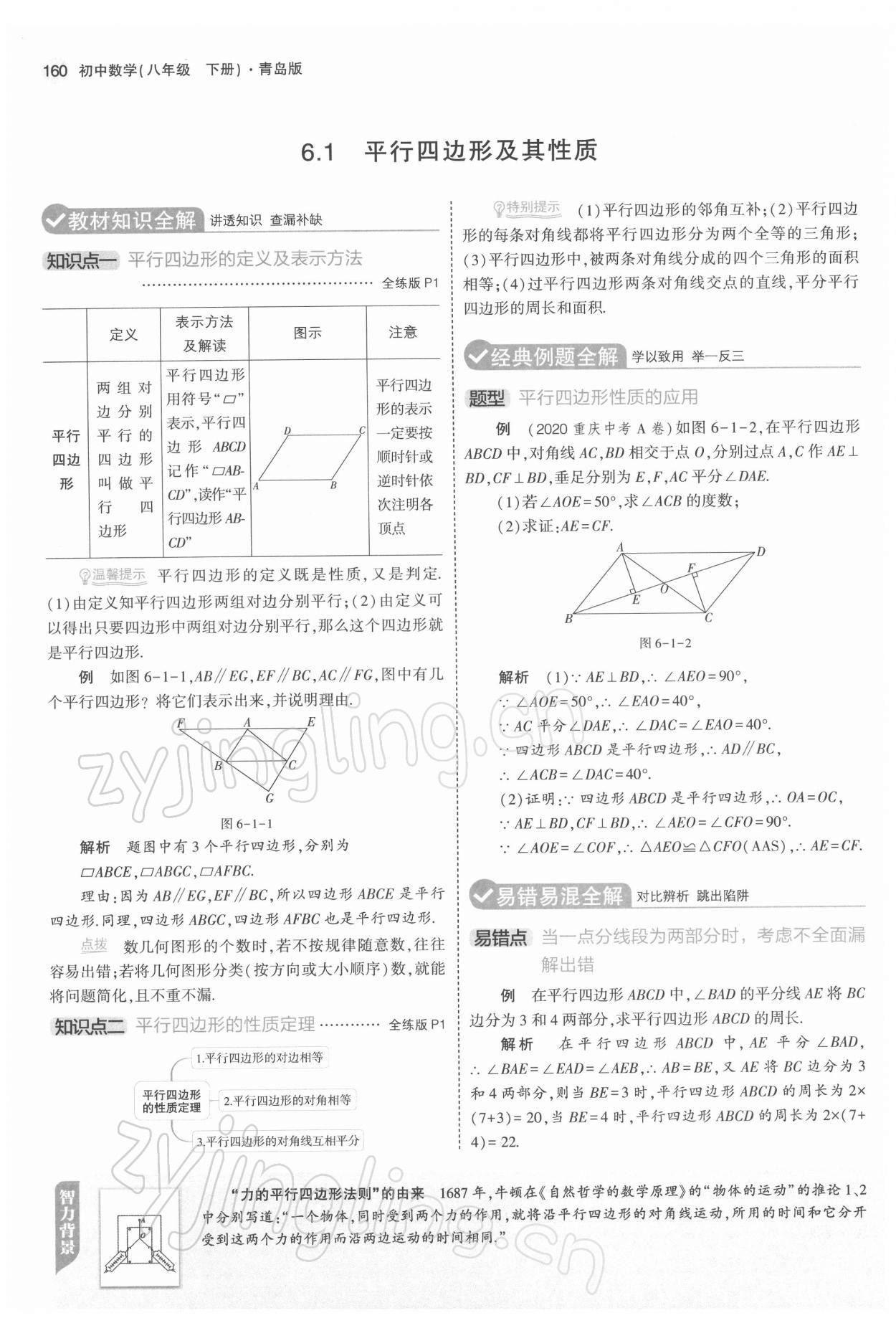 2022年教材课本八年级数学下册青岛版 第2页