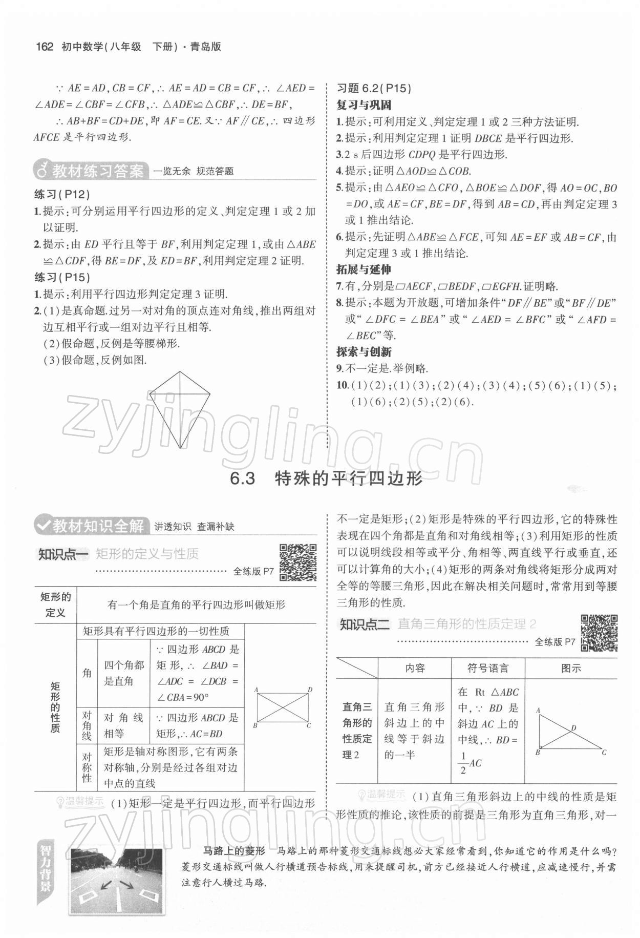 2022年教材課本八年級(jí)數(shù)學(xué)下冊(cè)青島版 第4頁(yè)