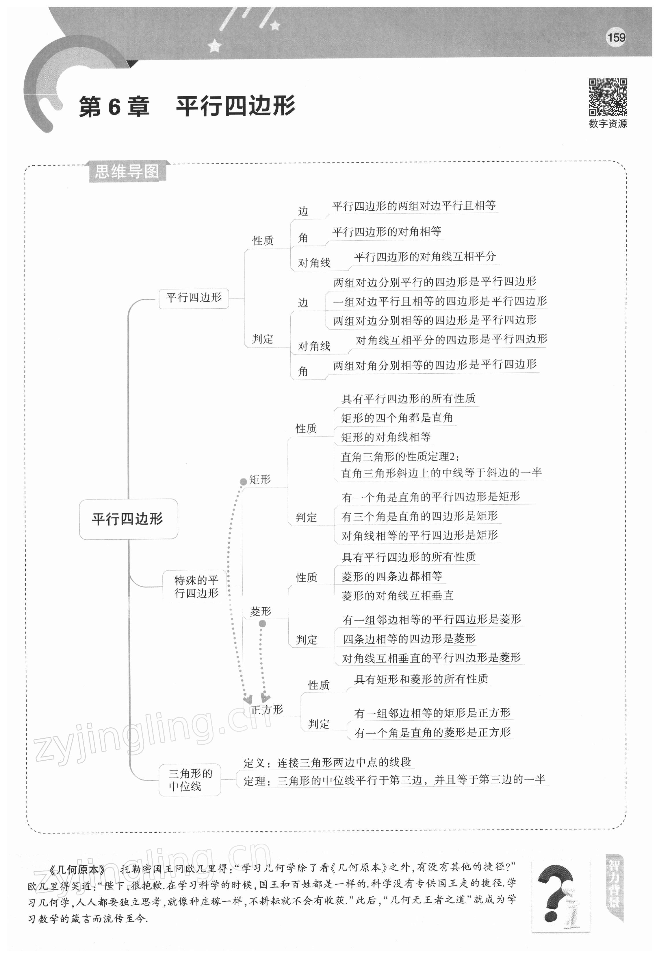 2022年教材课本八年级数学下册青岛版 第1页